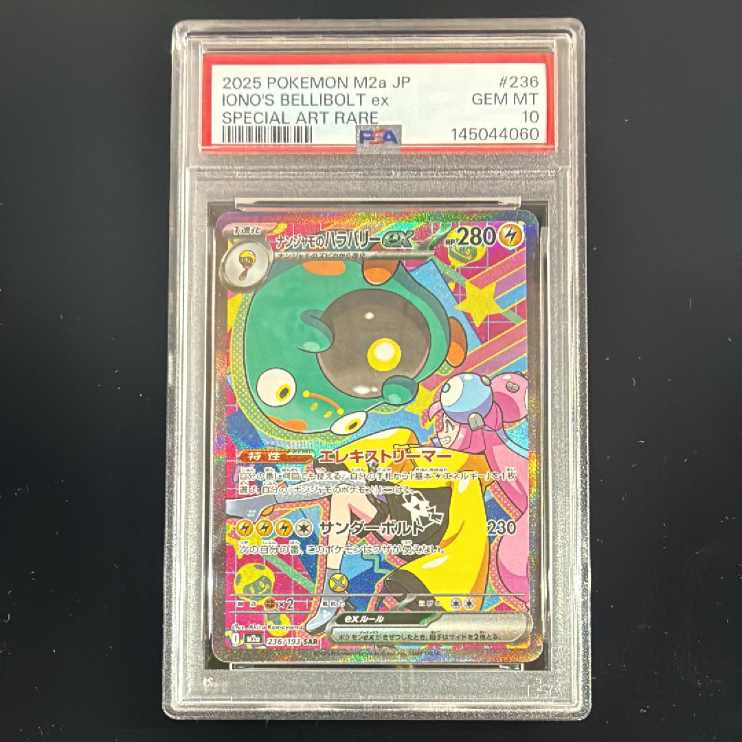 PSA10】ナンジャモのハラバリーex SAR [M2a 236/193](ハイクラスパック