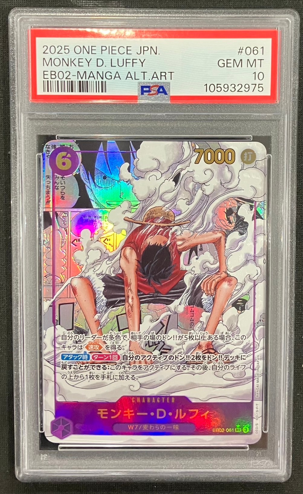 モンキー・D・ルフィ コミパラ EB02-061 psa10 【公式通販】