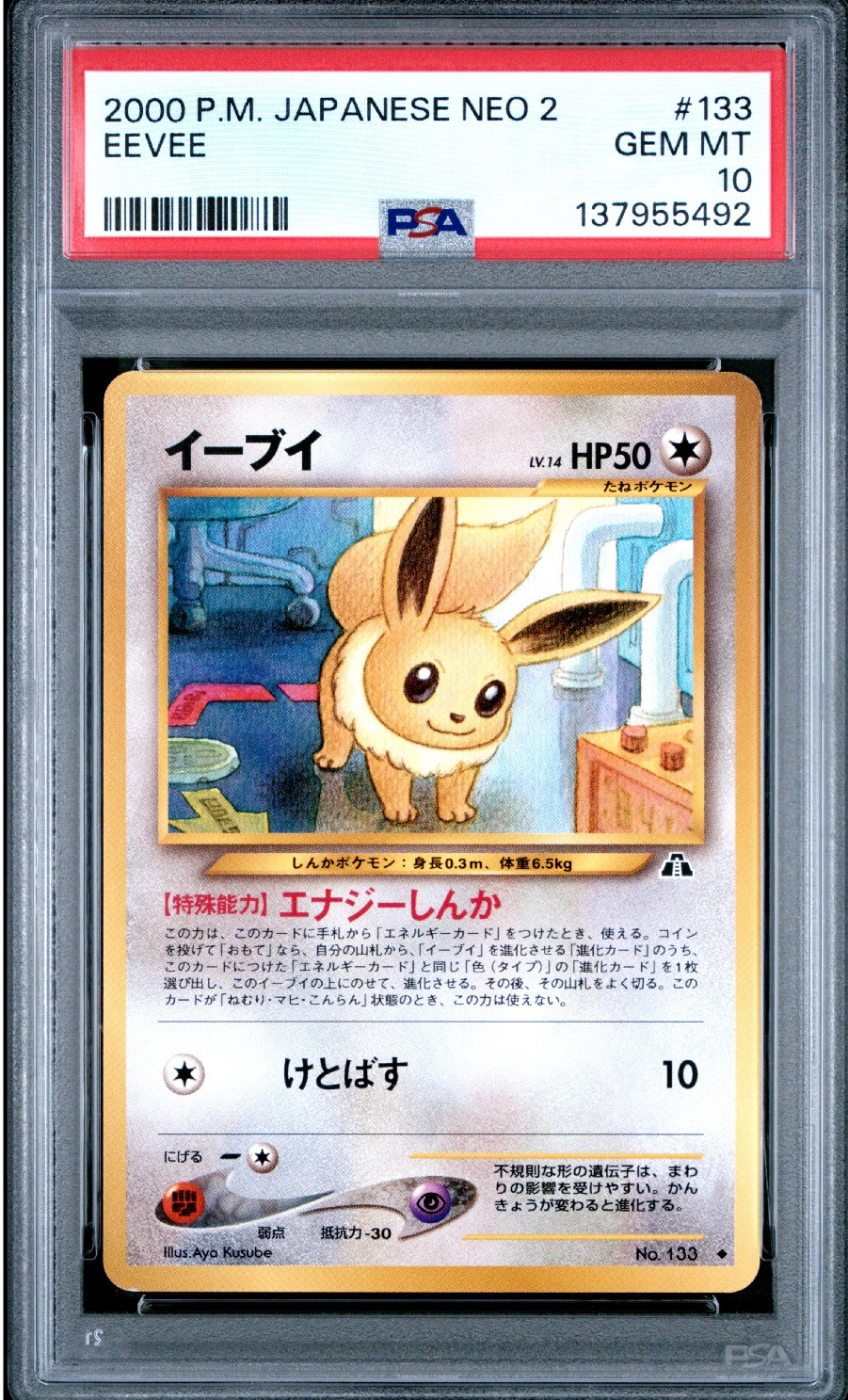 PSA9】イーブイ ◇ : 旧裏 [neo2 No.133](ポケモンカード☆neo 拡張