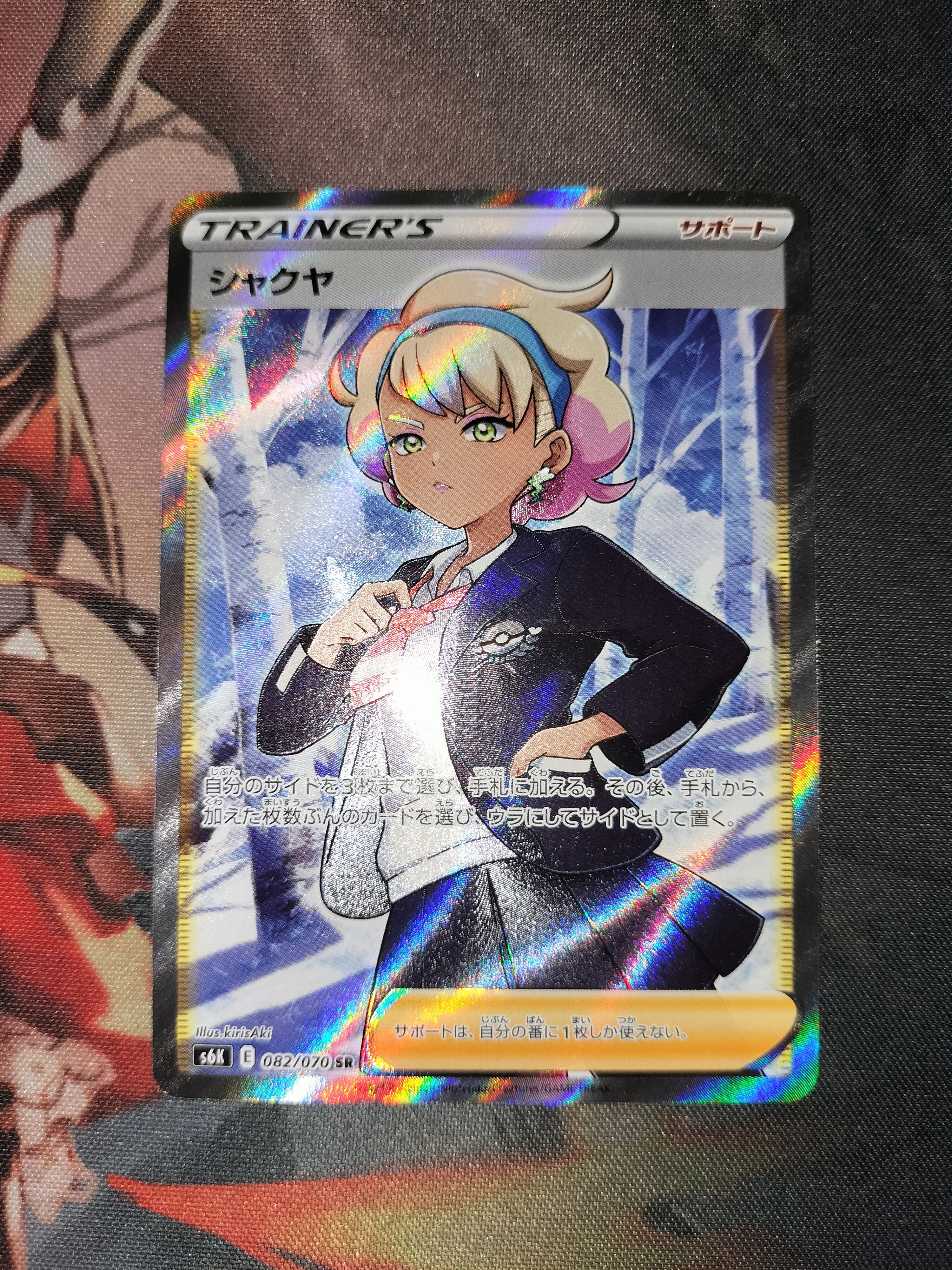 シャクヤ SR[S6K 082/070](拡張パック「漆黒のガイスト」)