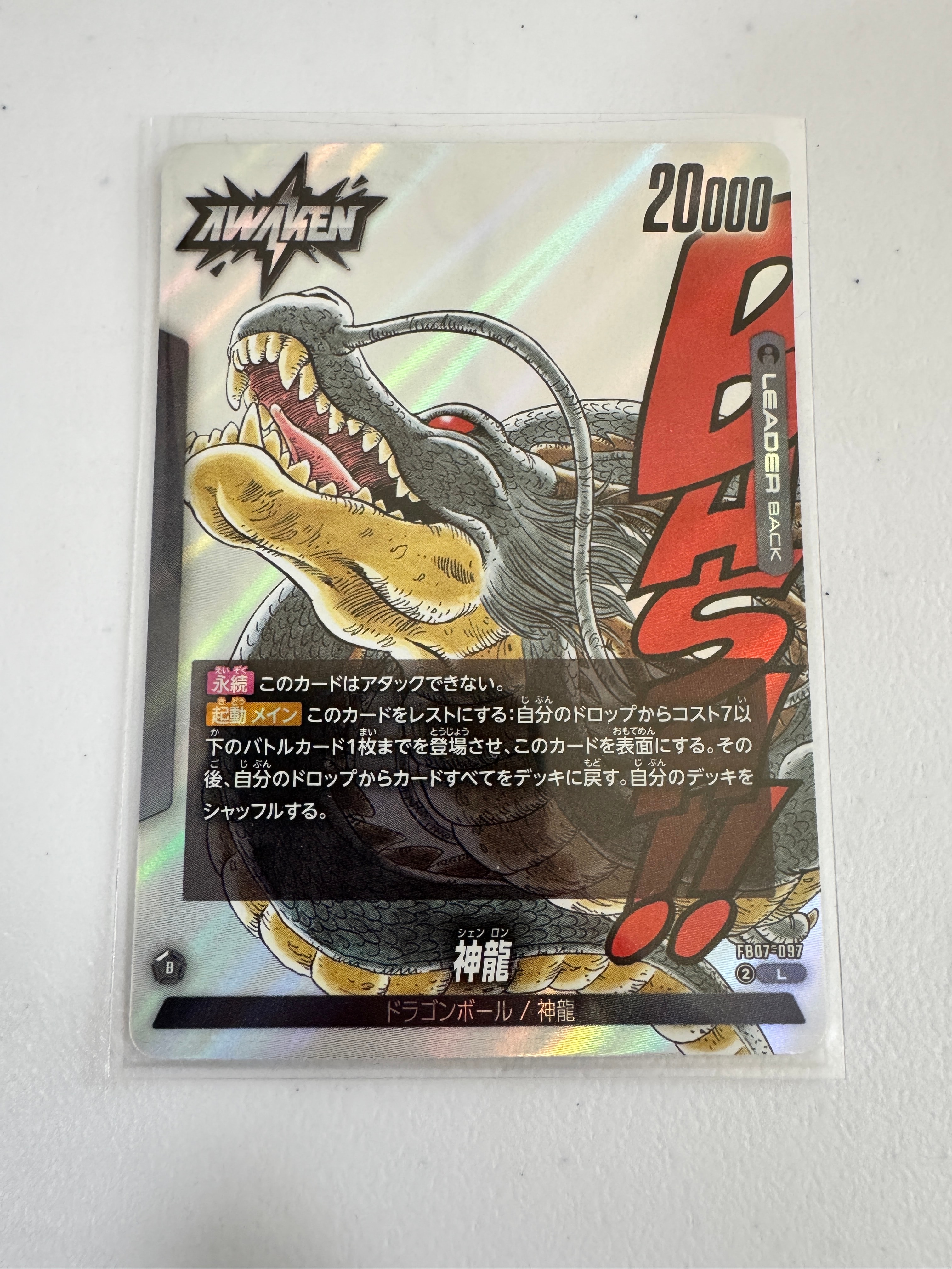 神龍 / ドラゴンボール L [FB07-097](フュージョンワールド「MANGA BOOSTER 02」)