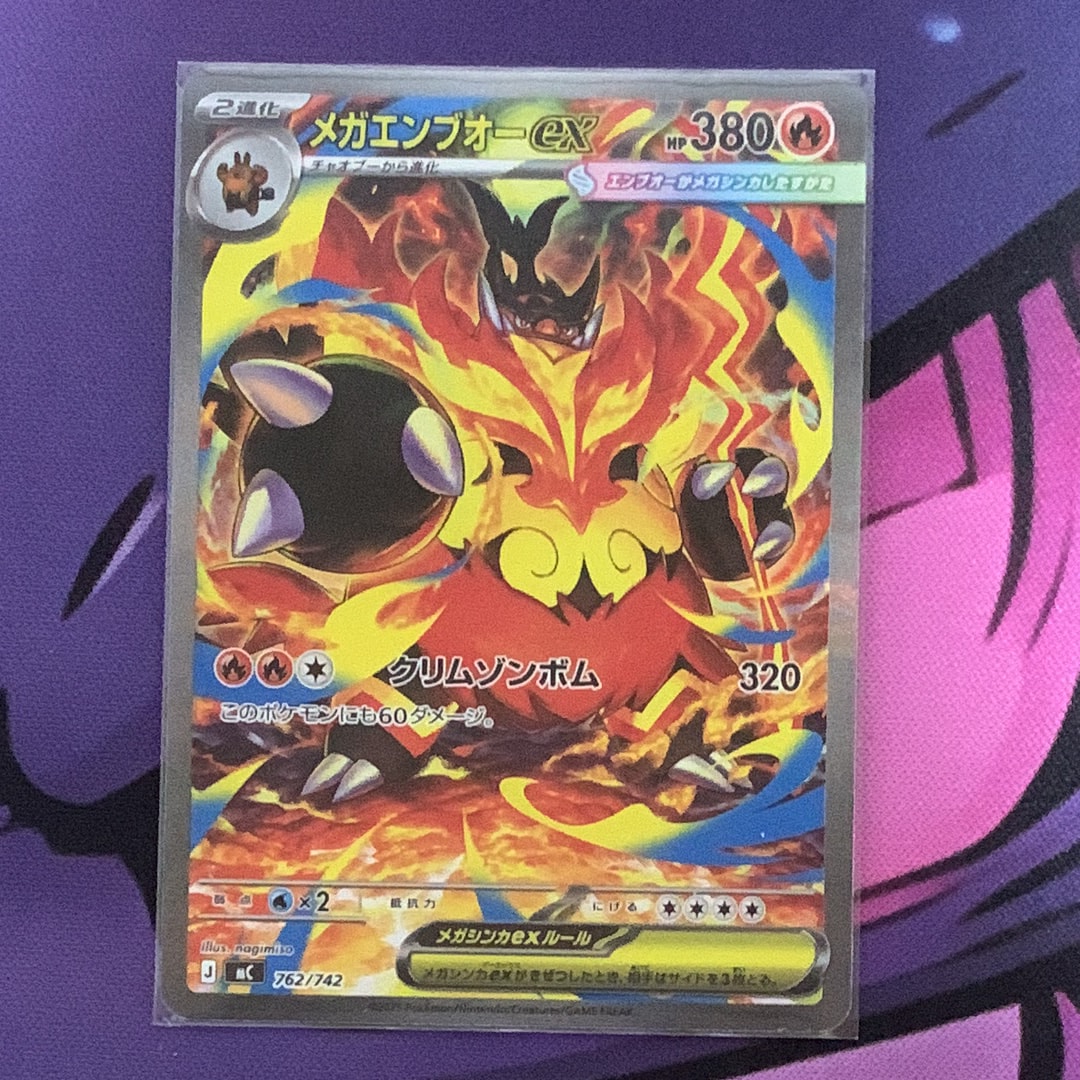 メガエンブオーex SAR仕様 [MC 762/742](スタートデッキ100「バトル