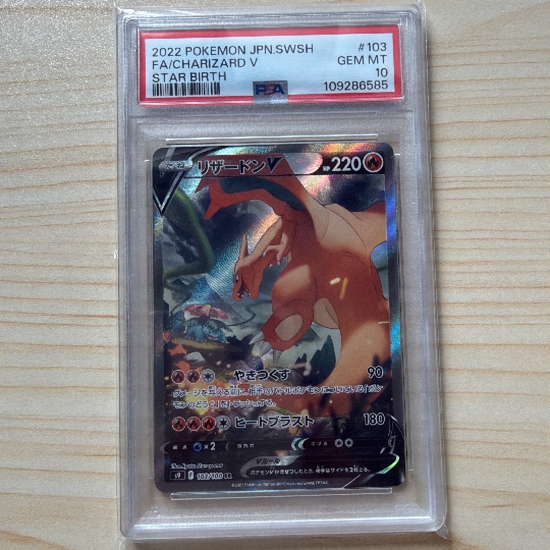 リザードンV SR: SA[S9 103/100](拡張パック「スターバース」)通販