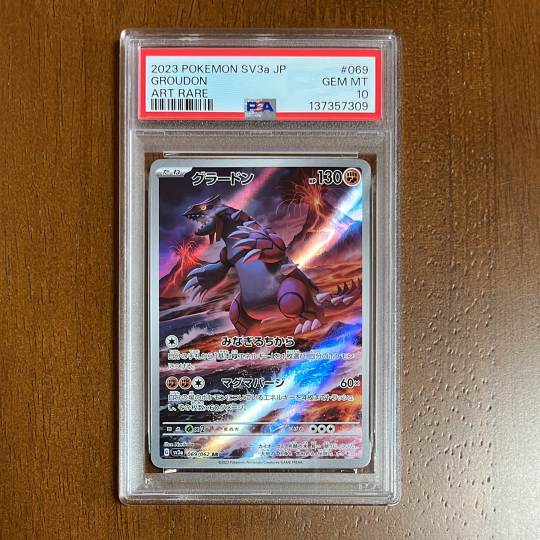 PSA10】グラードン AR[SV3a 069/062](強化拡張パック「レイジング