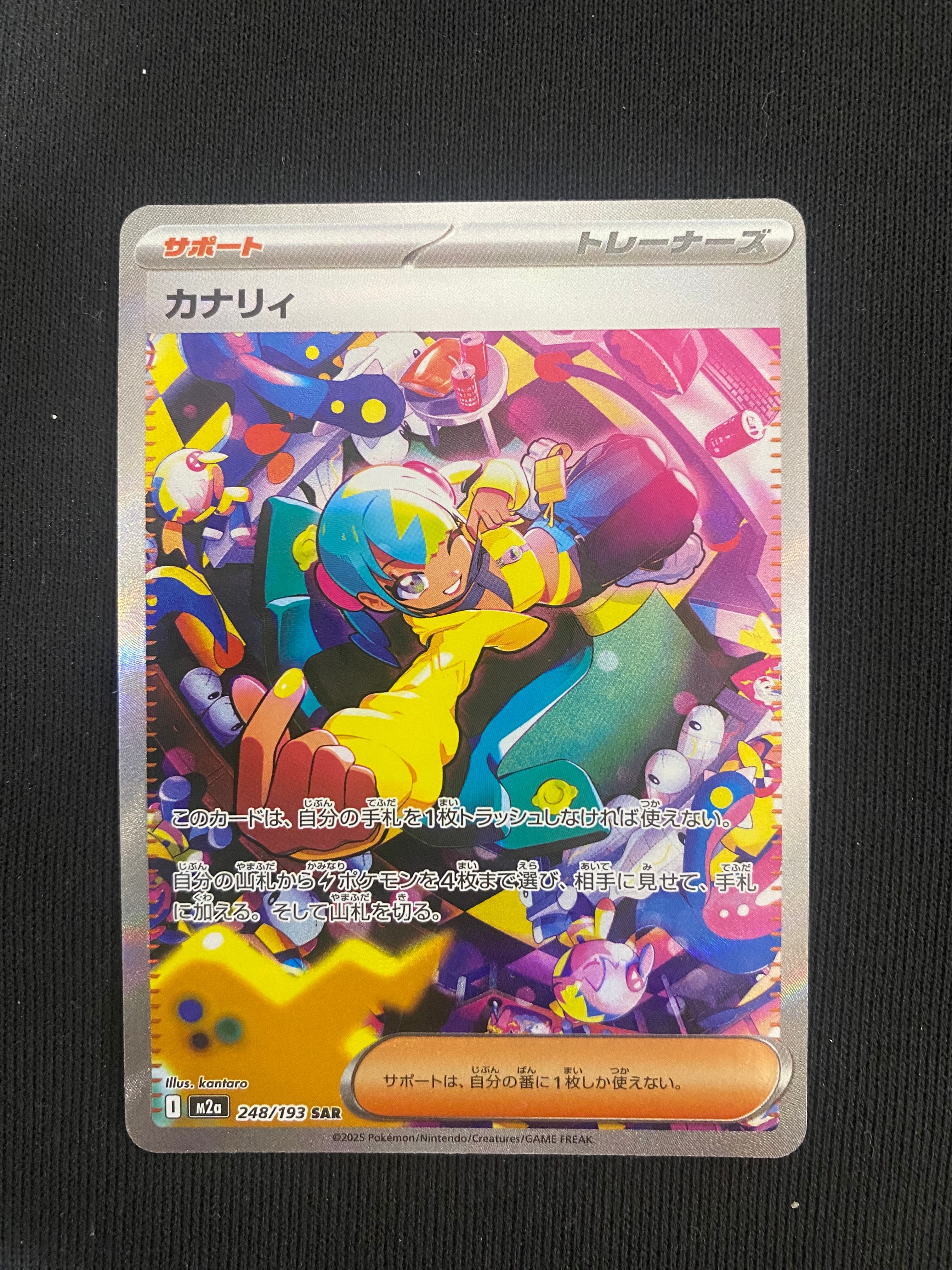 カナリィ SAR [M2a 248/193](ハイクラスパック「MEGAドリームex」)