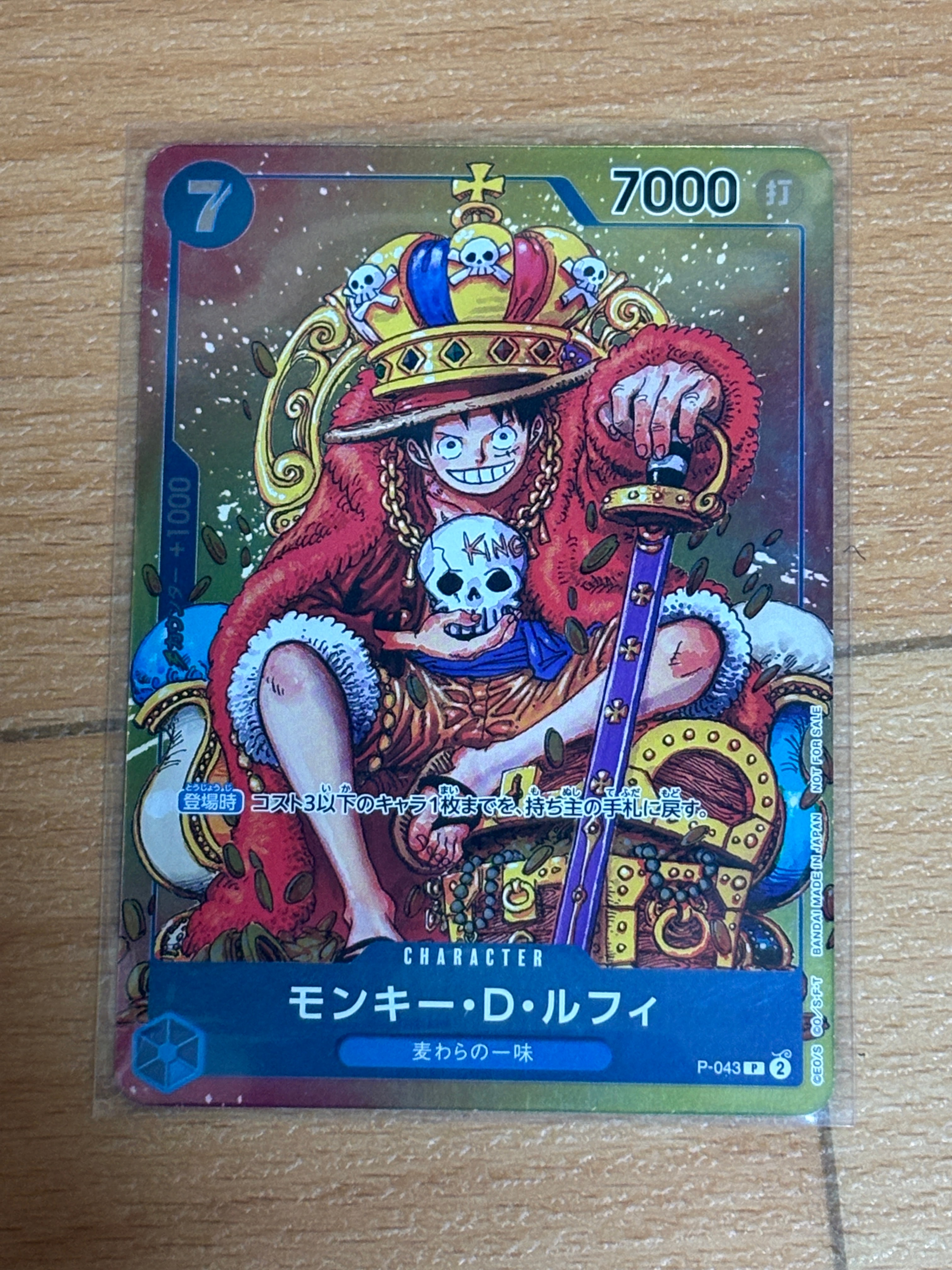 モンキー・D・ルフィ P [P-043]  (週刊少年ジャンプ2023年36・37合併号付録)