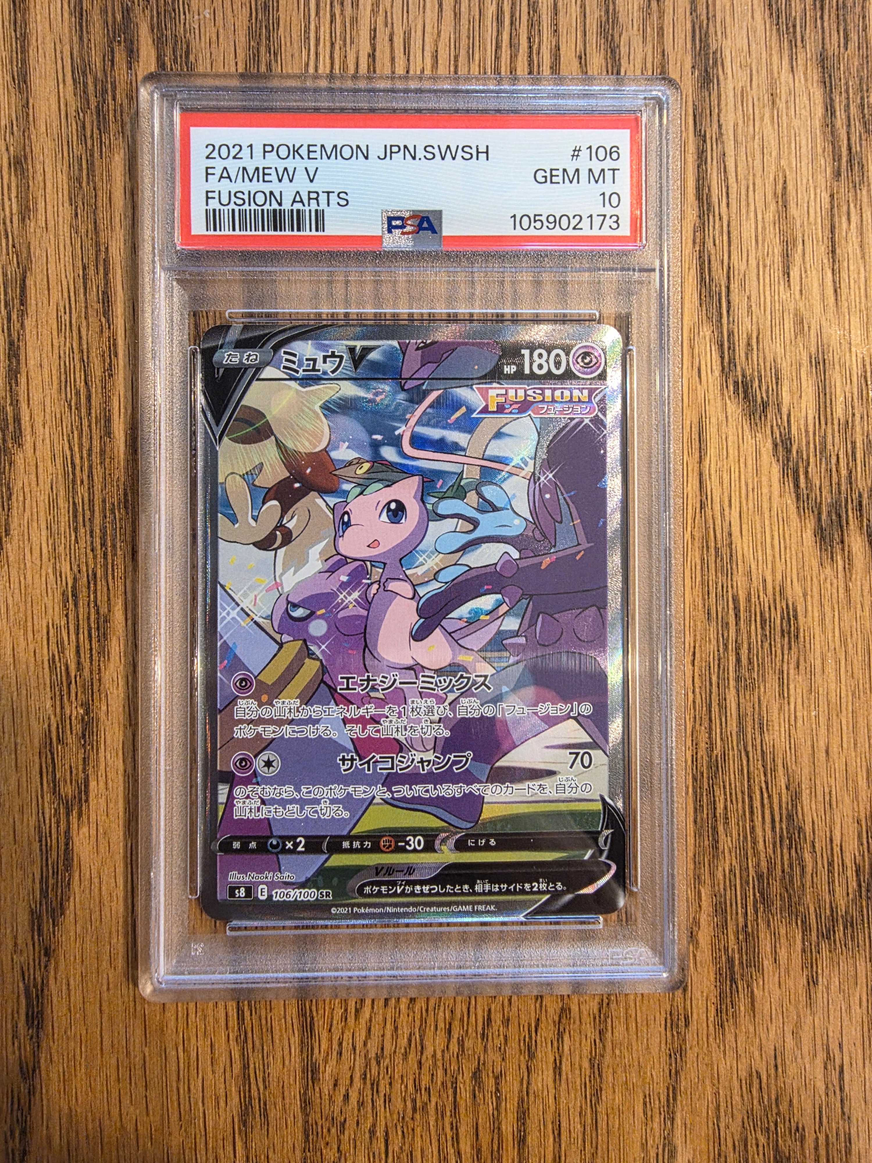 ミュウV SR: SA[S8 106/100](拡張パック「フュージョンアーツ」)の新品