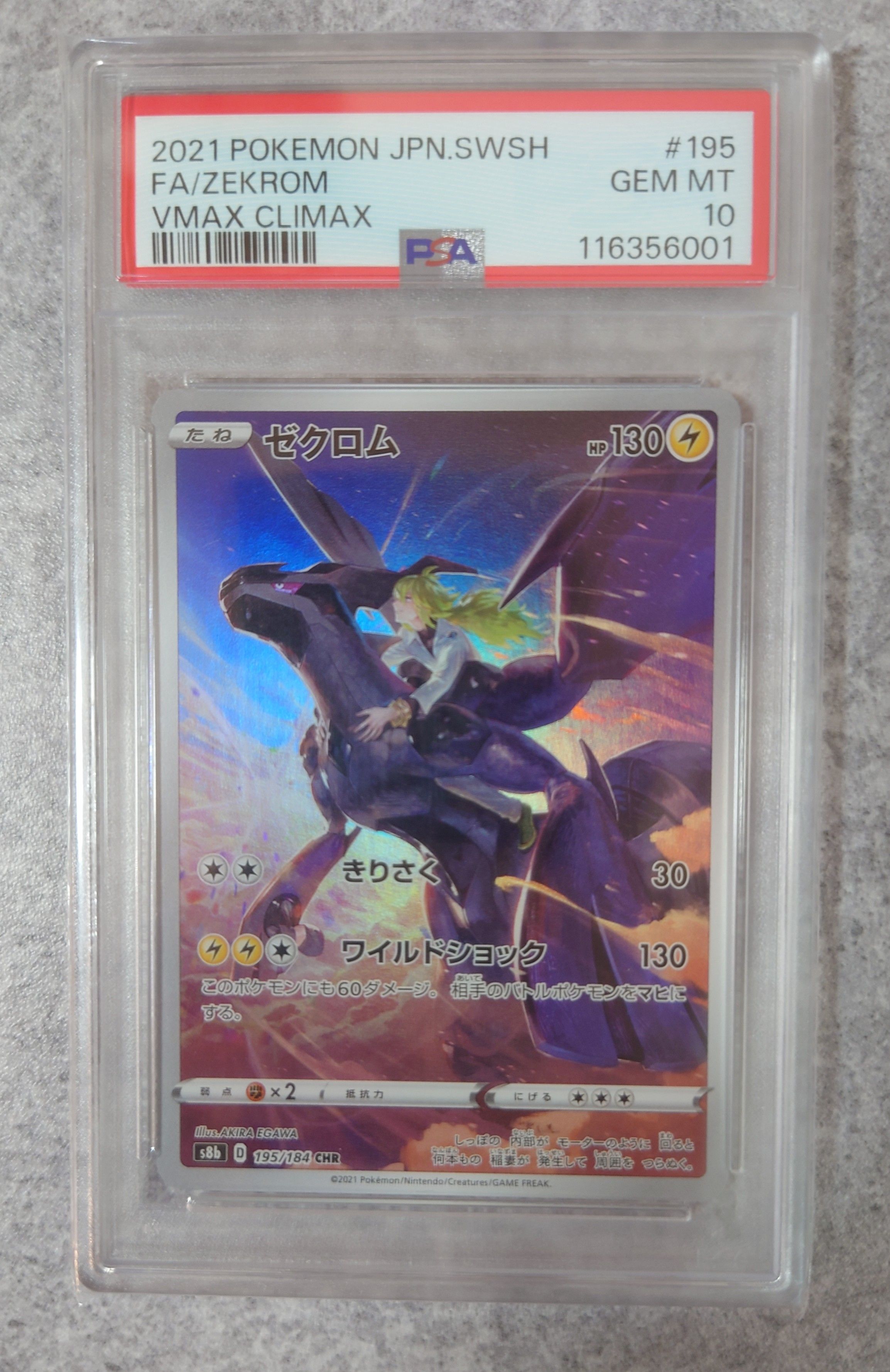 ゼクロム (N) CHR[s8b 195/184](ハイクラスパック「VMAXクライマックス」)