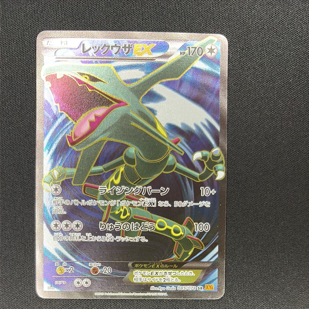 レックウザEX SR :1ED [XY6 085/078](拡張パック「エメラルドブレイク」)