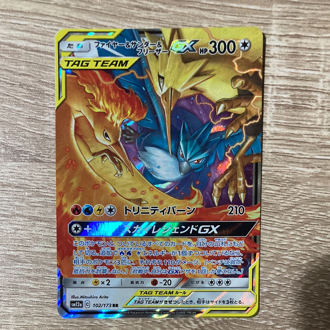 ファイヤー&サンダー&フリーザーGX RR [SM12a 102/173](ハイクラスパック「TAG TEAM GX タッグオールスターズ」)
