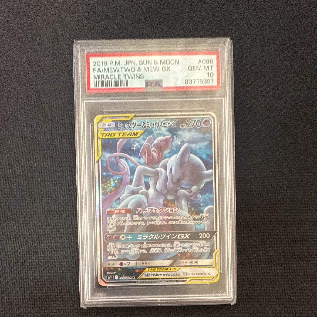 ミュウツー&ミュウGX SR: SA[SM11 098/094](拡張パック「ミラクルツイン」)