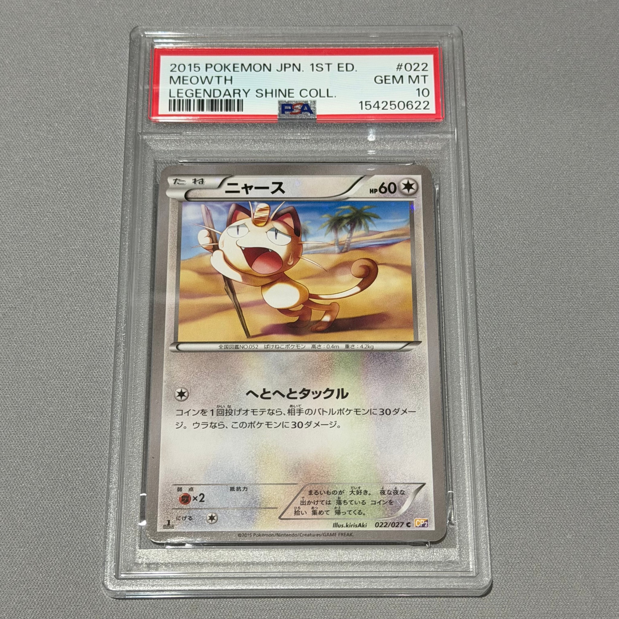 PSA10】ニャース C :1ED [CP2 022/027](コンセプトパック「伝説キラ