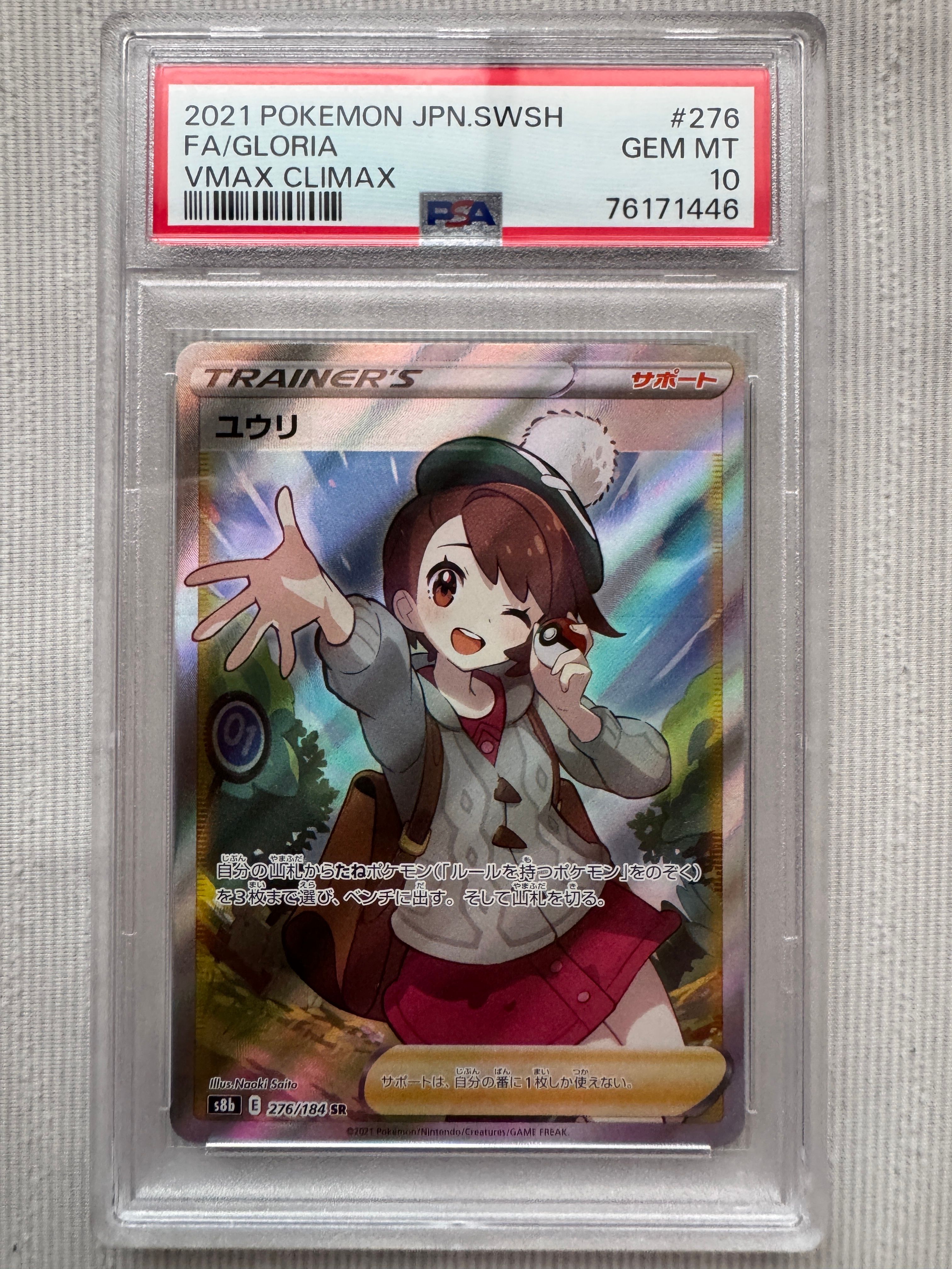 ユウリ SR[S8b 276/184](ハイクラスパック「VMAXクライマックス」)