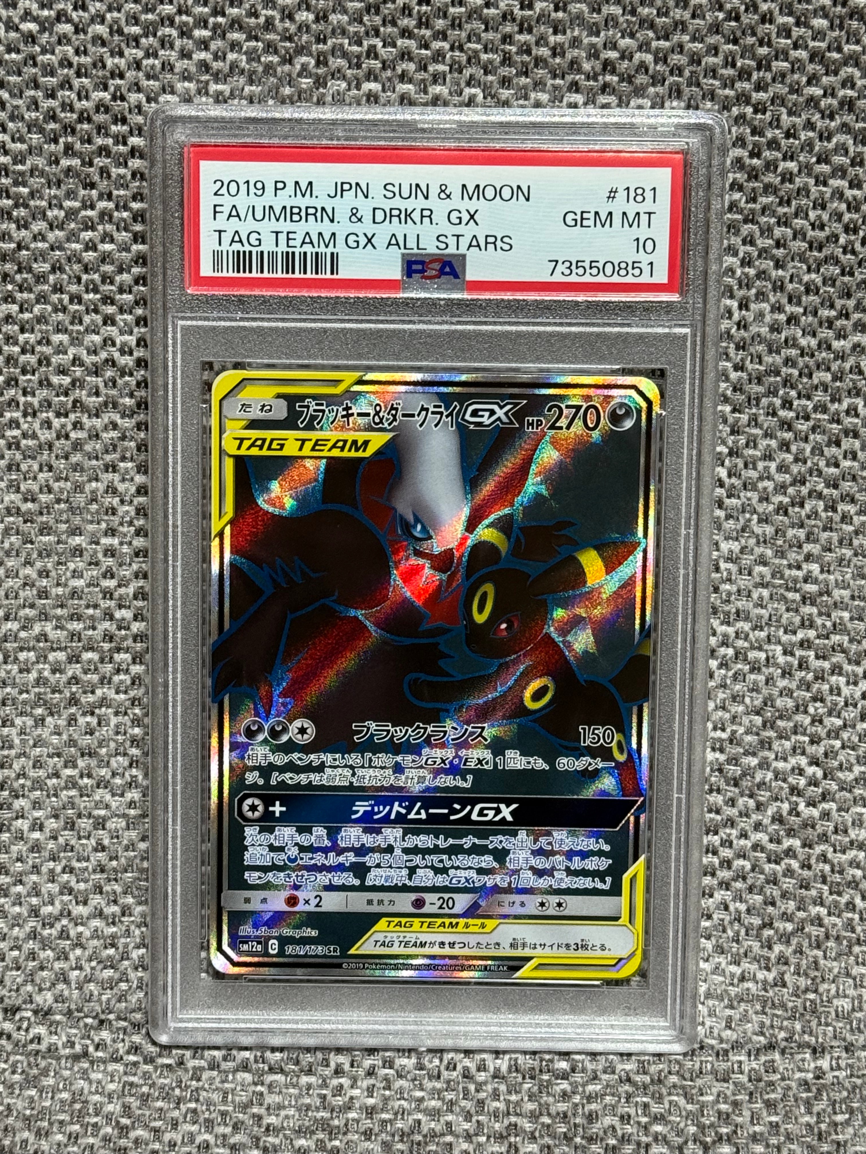 ブラッキー＆ダークライGX SR SM12a 181/173 ブラッキー&ダークライGX(SR){悪}〈181/173〉[SM12a] – 晴れる屋2