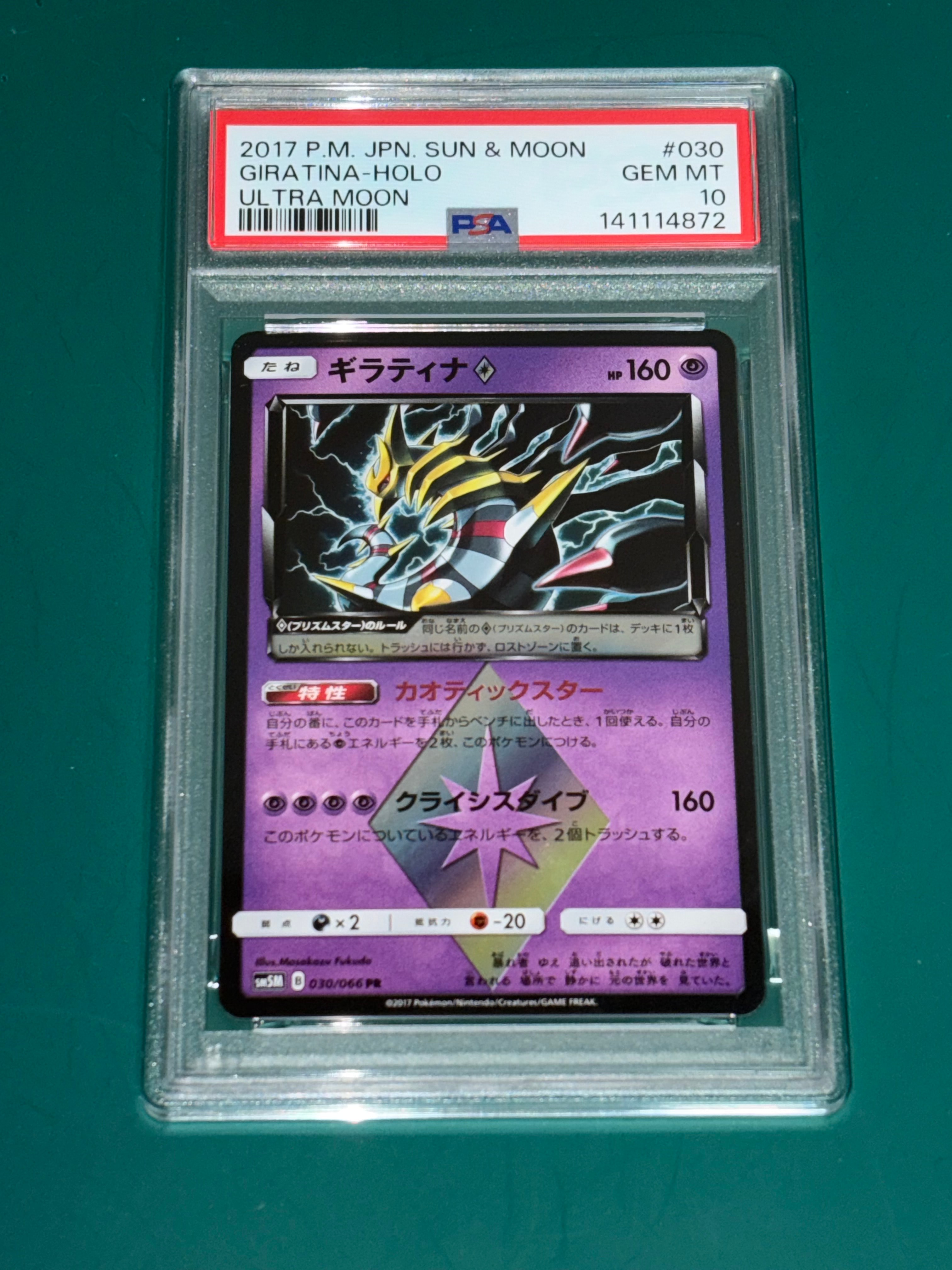 ギラティナ PR [SM5M 030/066](拡張パック「ウルトラムーン」)の新品