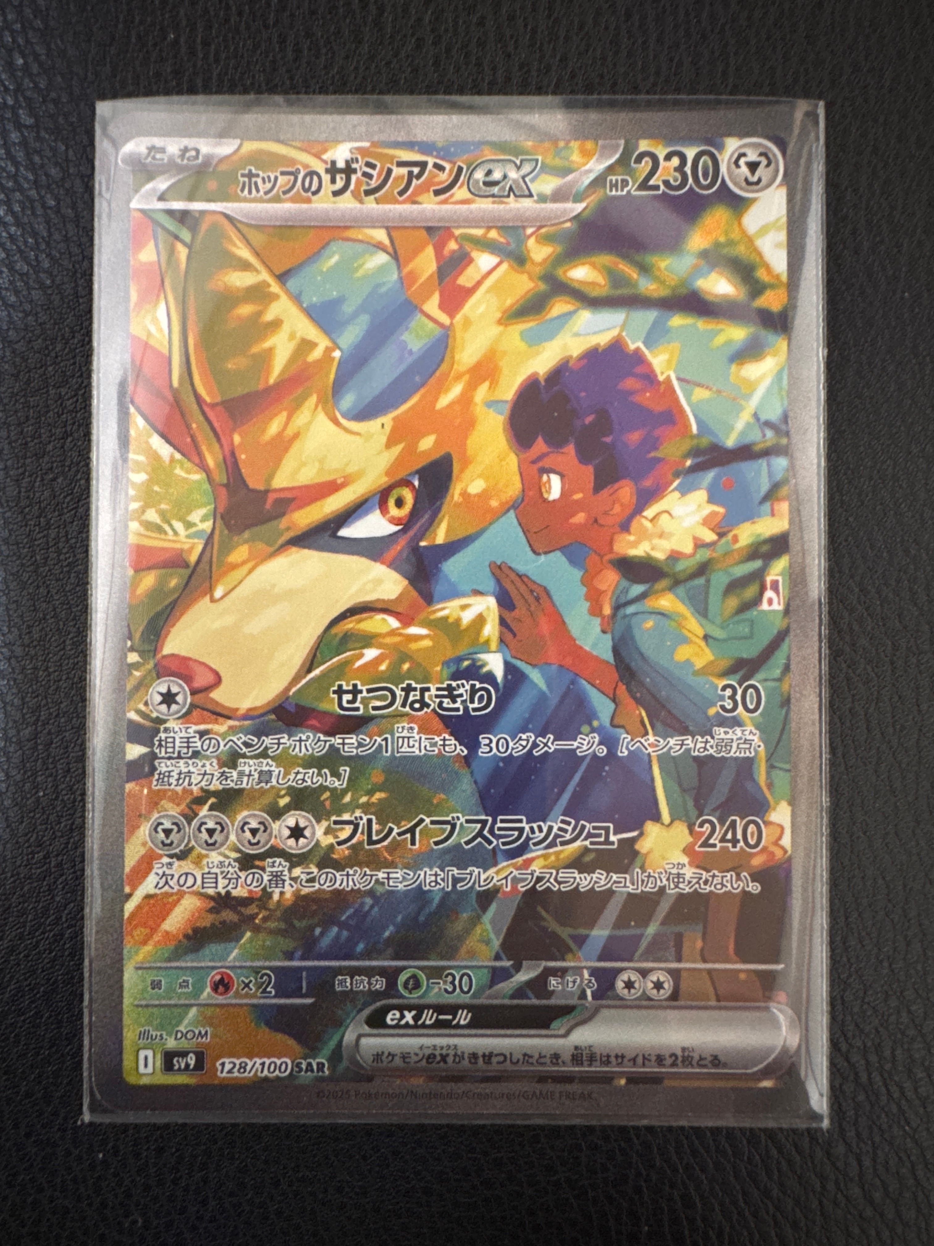 ホップのザシアンex SAR [SV9 128/100](拡張パック「バトルパートナーズ」)