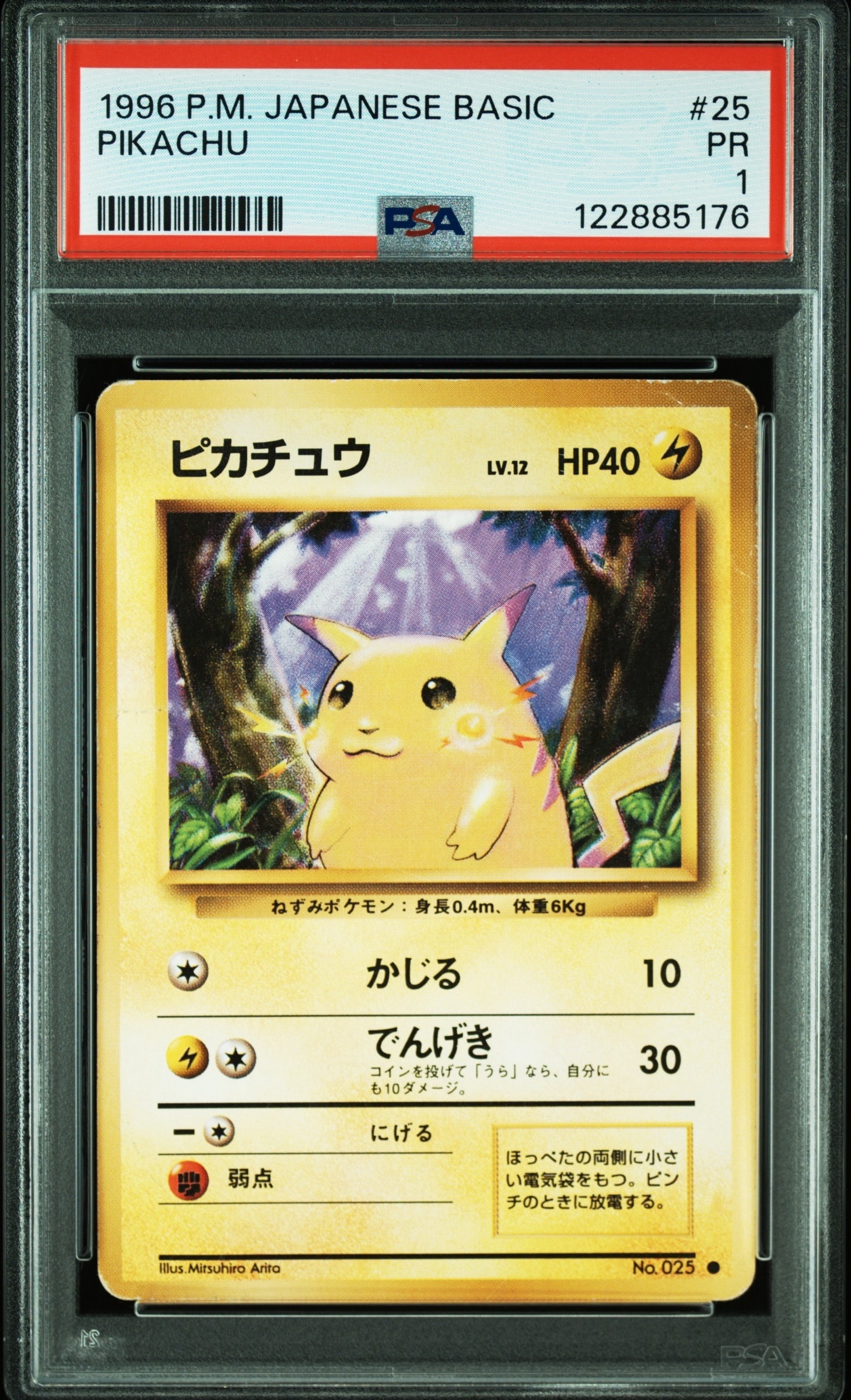 PSA10】ピカチュウ ○ : 旧裏 [PMCG1-2](拡張パック