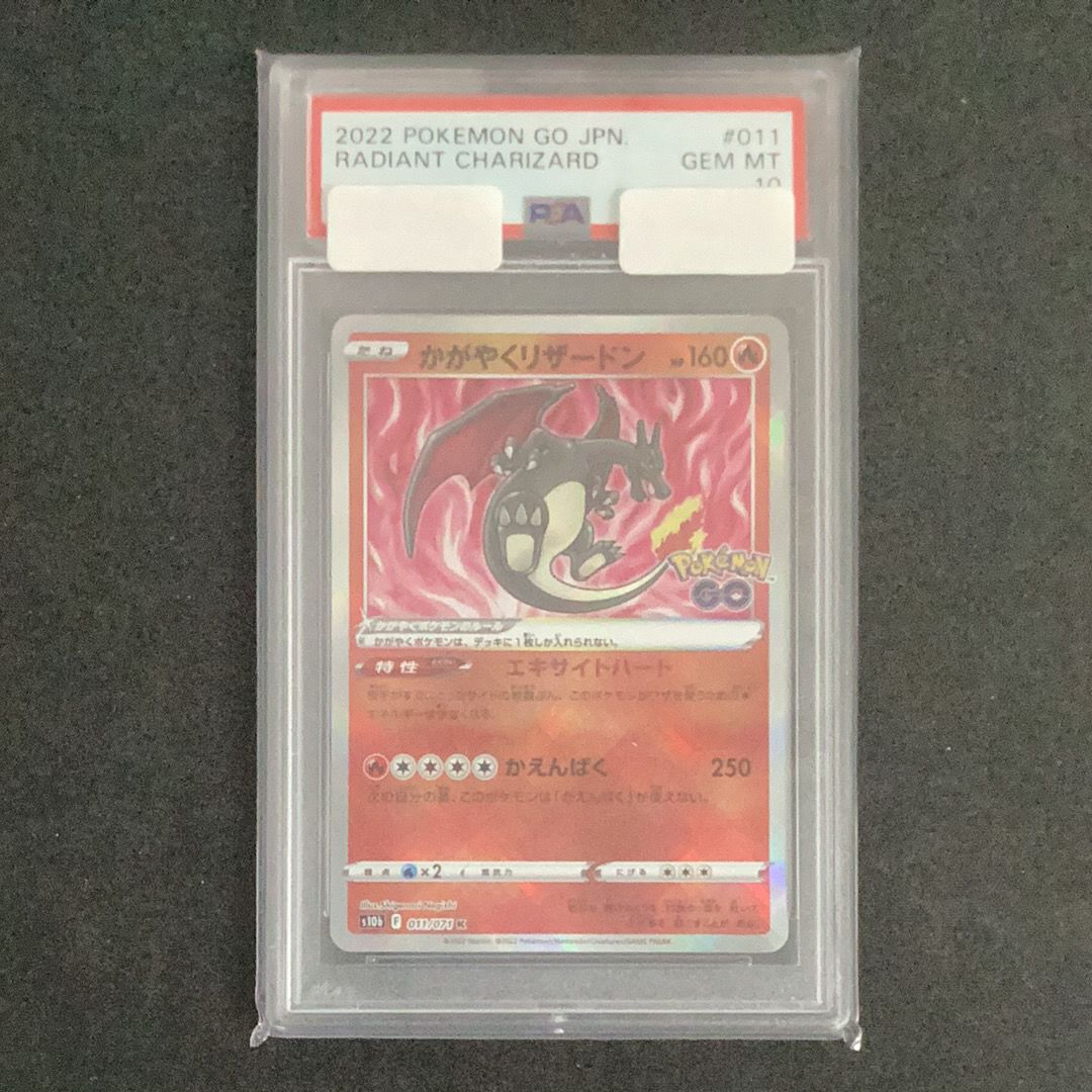 かがやくリザードン K[S10b 011/071](強化拡張パック「Pokemon GO」)
