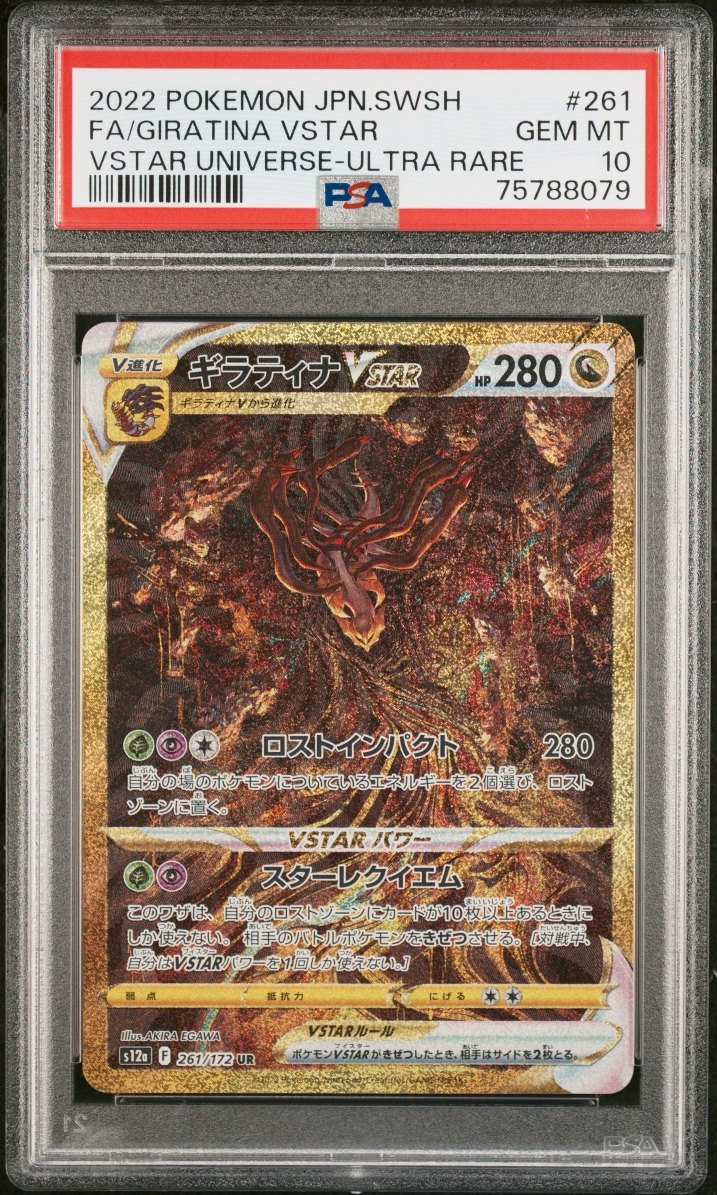 ギラティナVSTAR UR[s12a 261/172](ハイクラスパック「VSTARユニバース