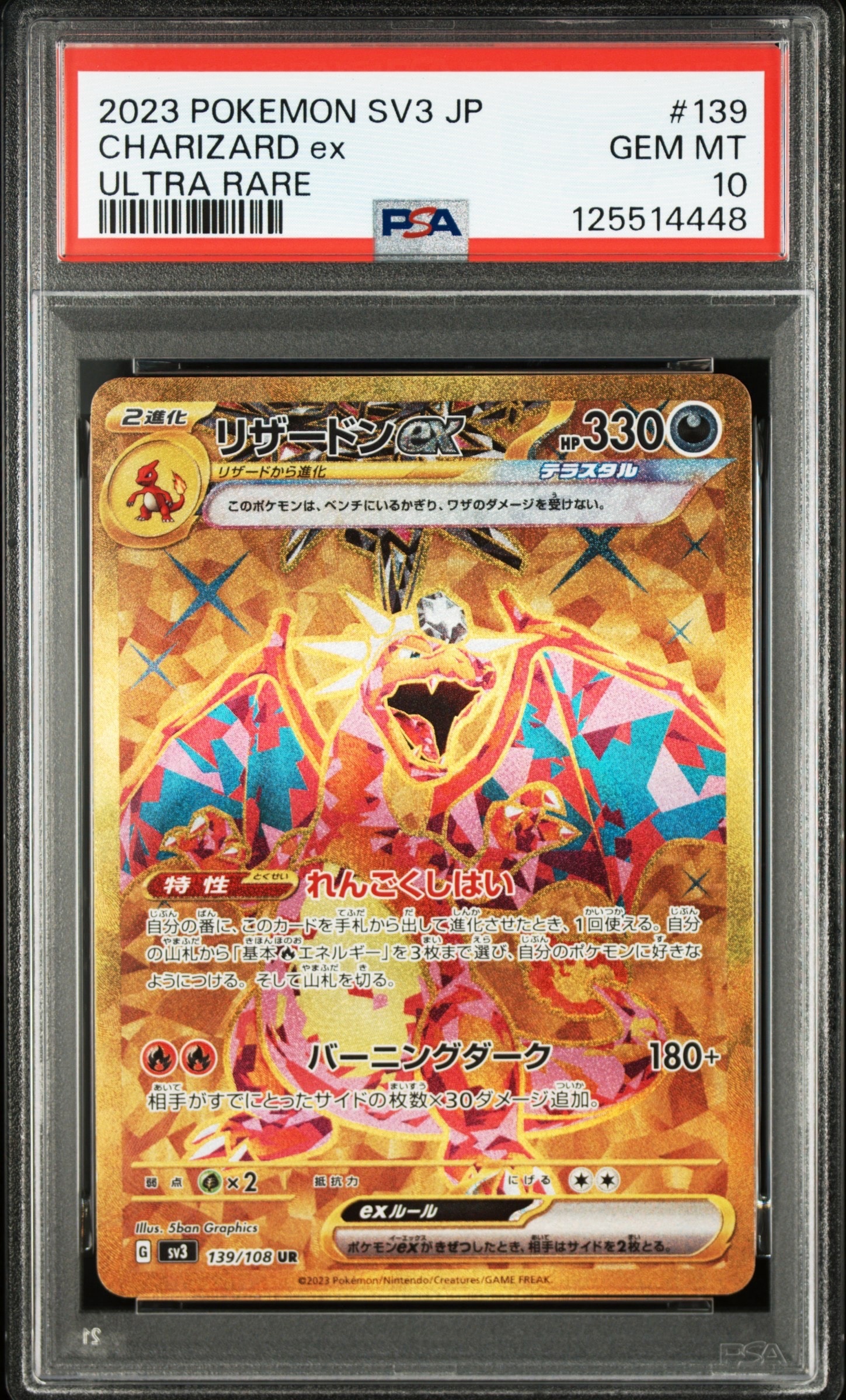 リザードンex UR[SV3 139/108](拡張パック「黒炎の支配者」)