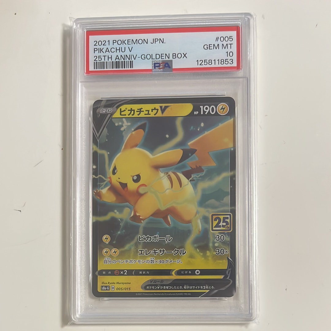 ピカチュウV [S8a-G 005/015](25th アニバーサリー ゴールデンボックス)