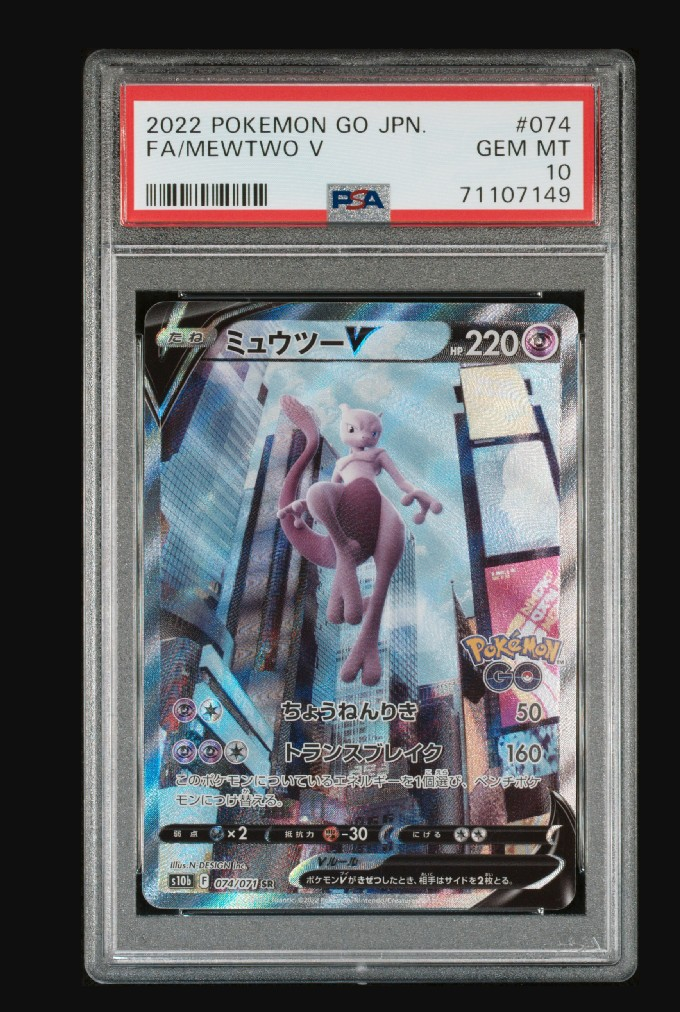 ミュウツーV SR: SA[S10b 074/071](強化拡張パック「Pokemon GO」)