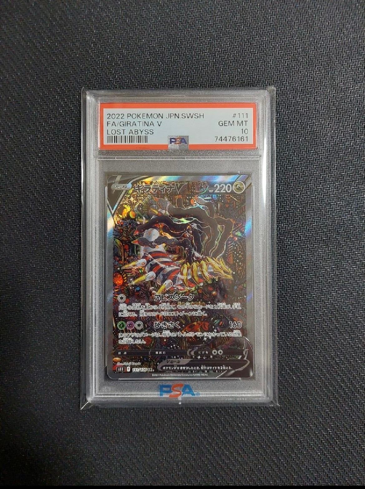 ギラティナV SR: SA[S11 111/100](拡張パック「ロストアビス」)