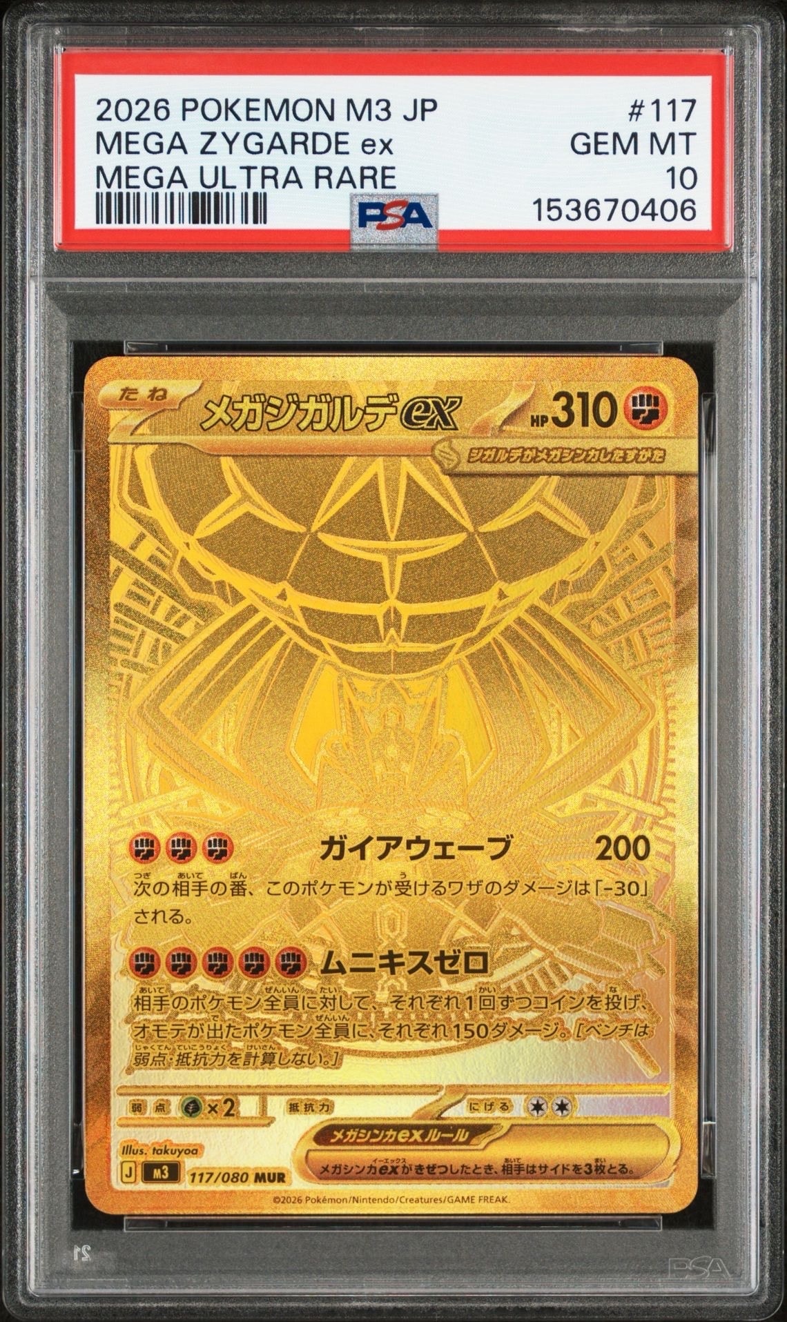 メガジガルデex MUR [M3 117/080](拡張パック「ムニキスゼロ」)