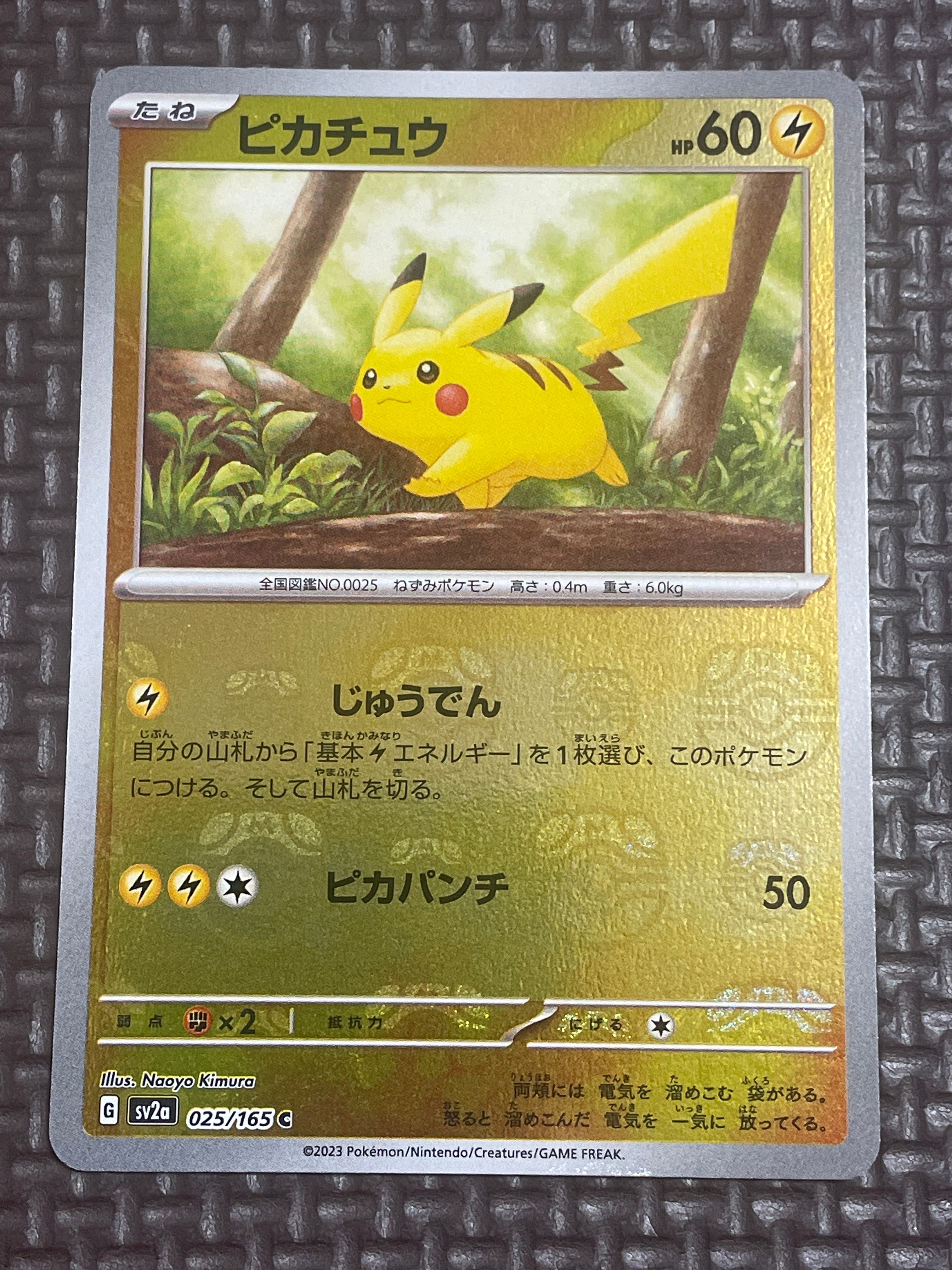 ピカチュウ C: マスターボールミラー (マスボピカチュウ) [SV2a 025/165](強化拡張パック「ポケモンカード151」)