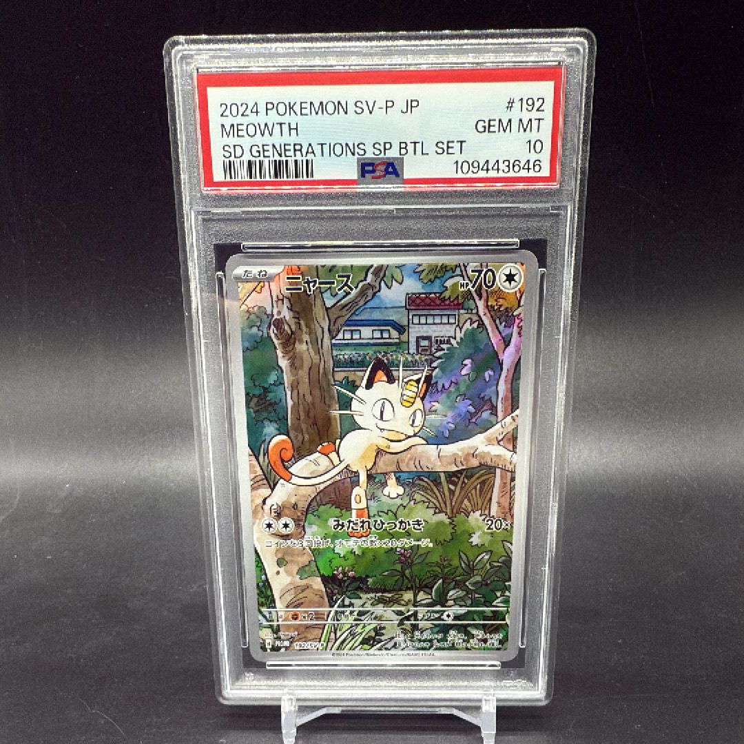 ニャース P [SV-P 192](スタートデッキ Generations「スペシャルバトルセット」)