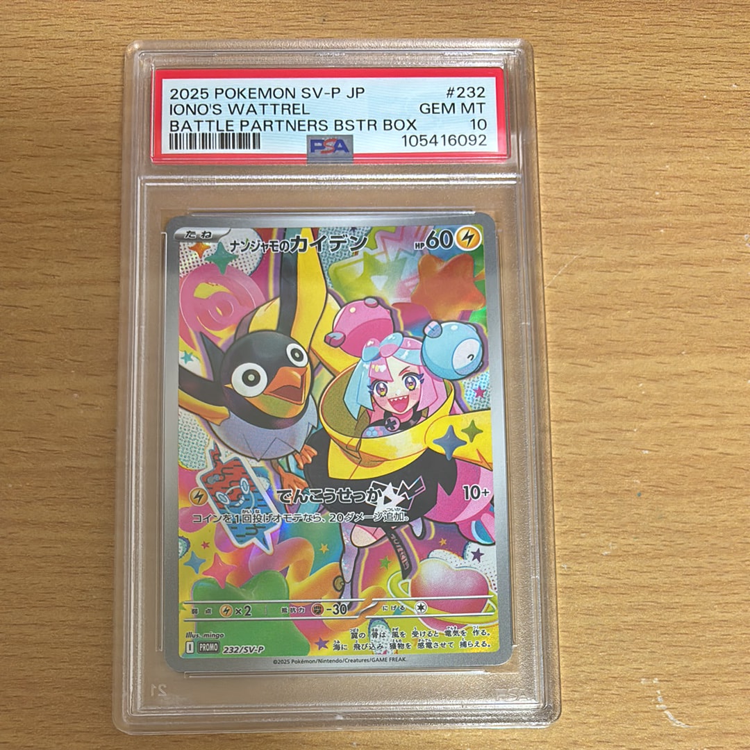 PSA10】ナンジャモのカイデン P [SV-P 232](プロモーションカード
