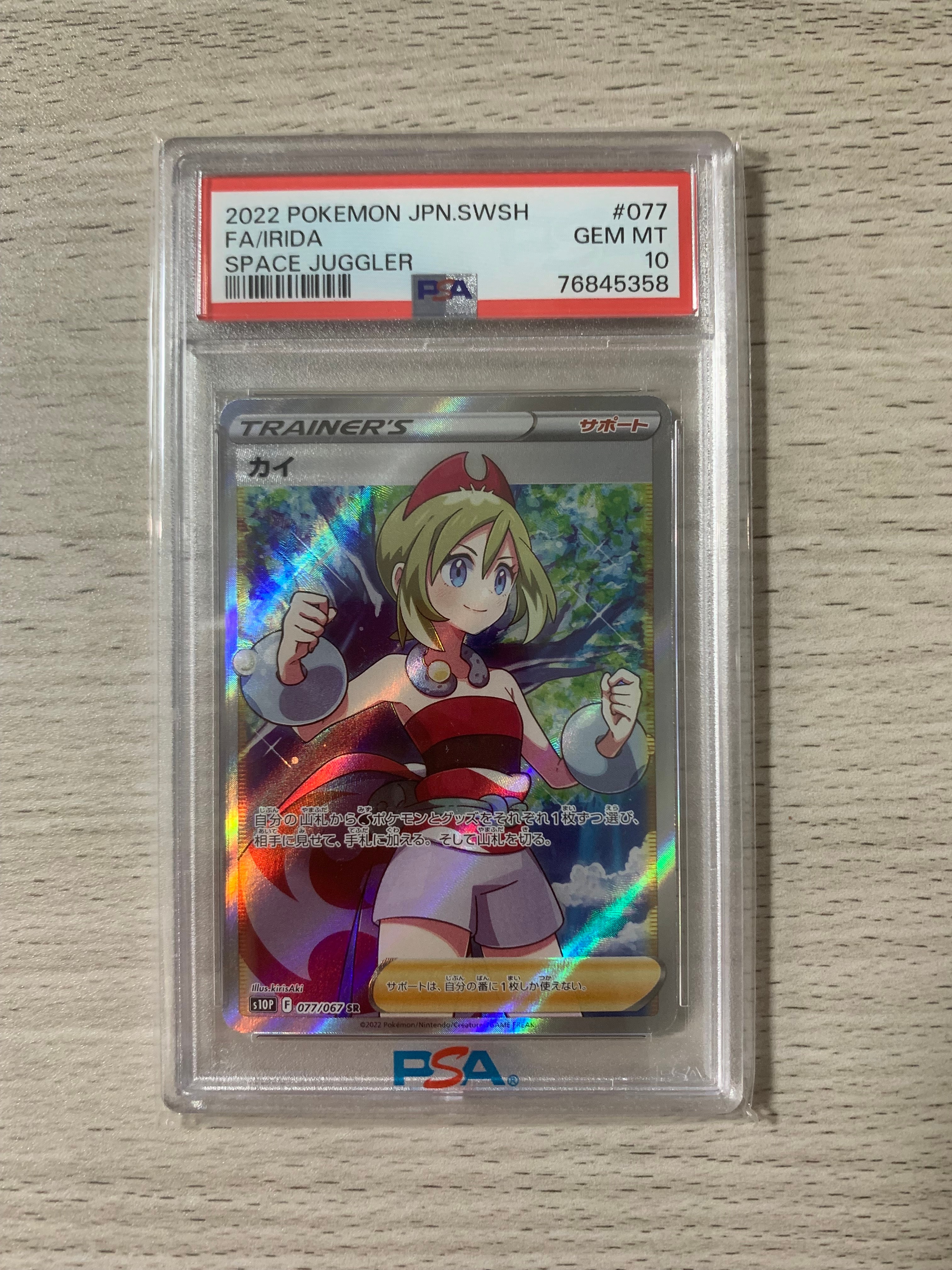 カイ SR[S10P 077/067](拡張パック「スペースジャグラー」)の新品/中古