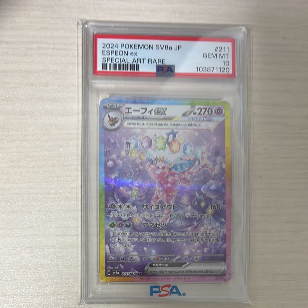 エーフィex SAR [SV8a 211/187](ハイクラスパック「テラスタルフェスex」)