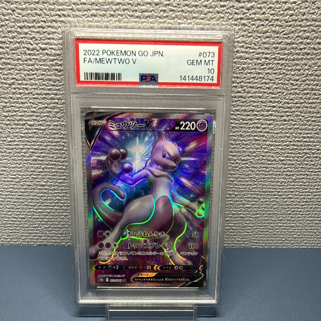 ミュウツーV SR[S10b 073/071](強化拡張パック「Pokemon GO」)
