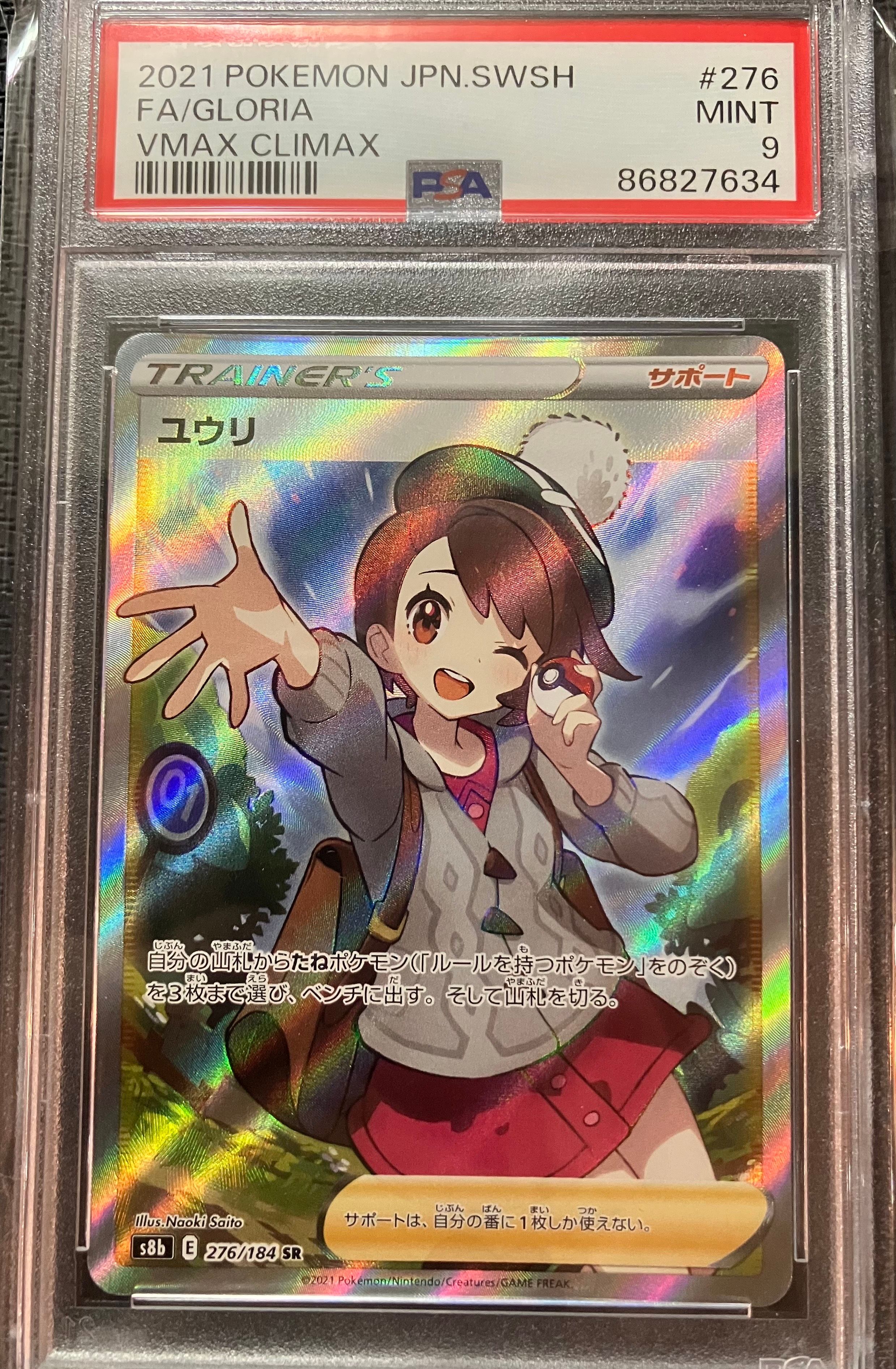 ユウリ SR[S8b 276/184](ハイクラスパック「VMAXクライマックス」)