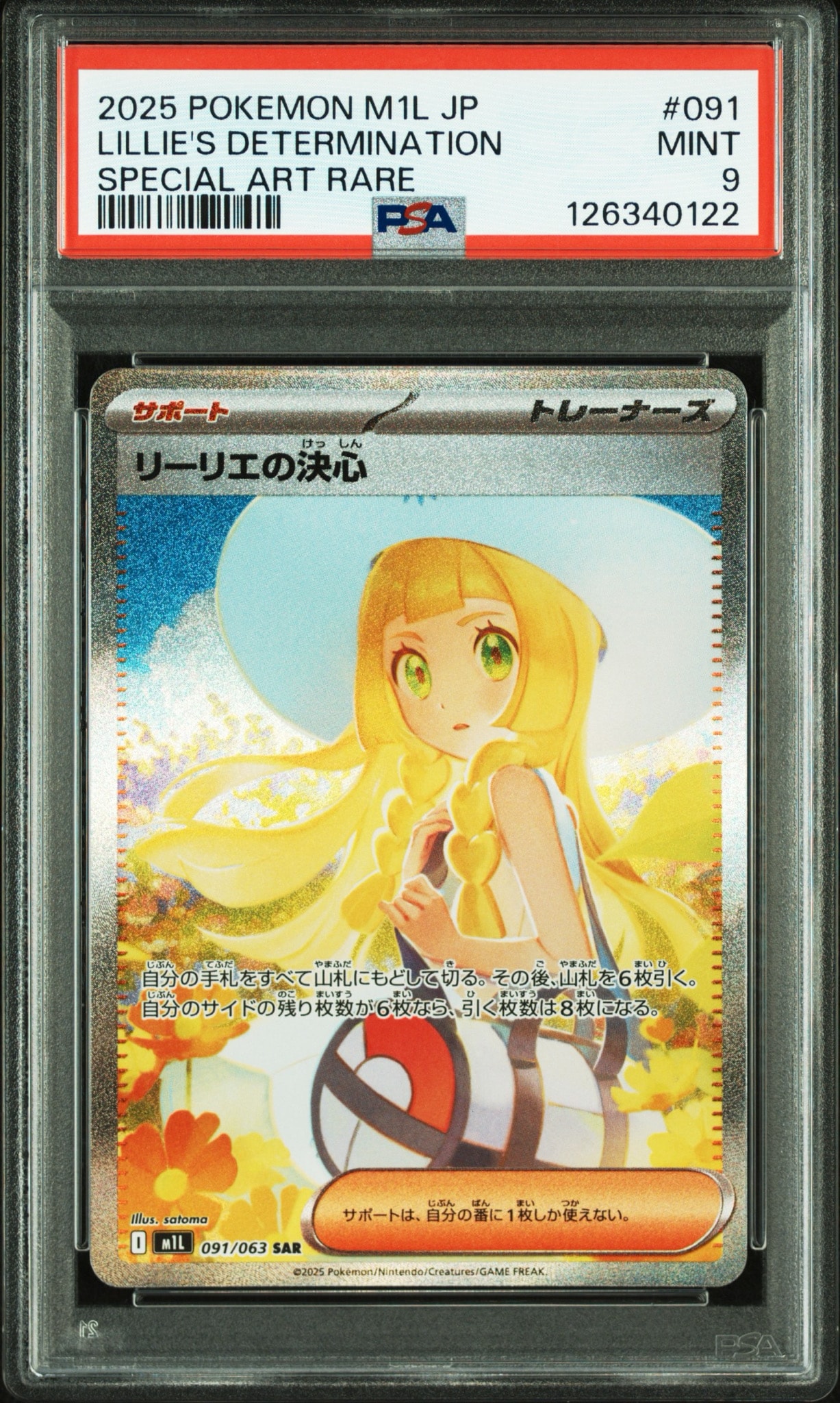 リーリエの決心 SAR [M1L 091/063](拡張パック「メガブレイブ」)通販