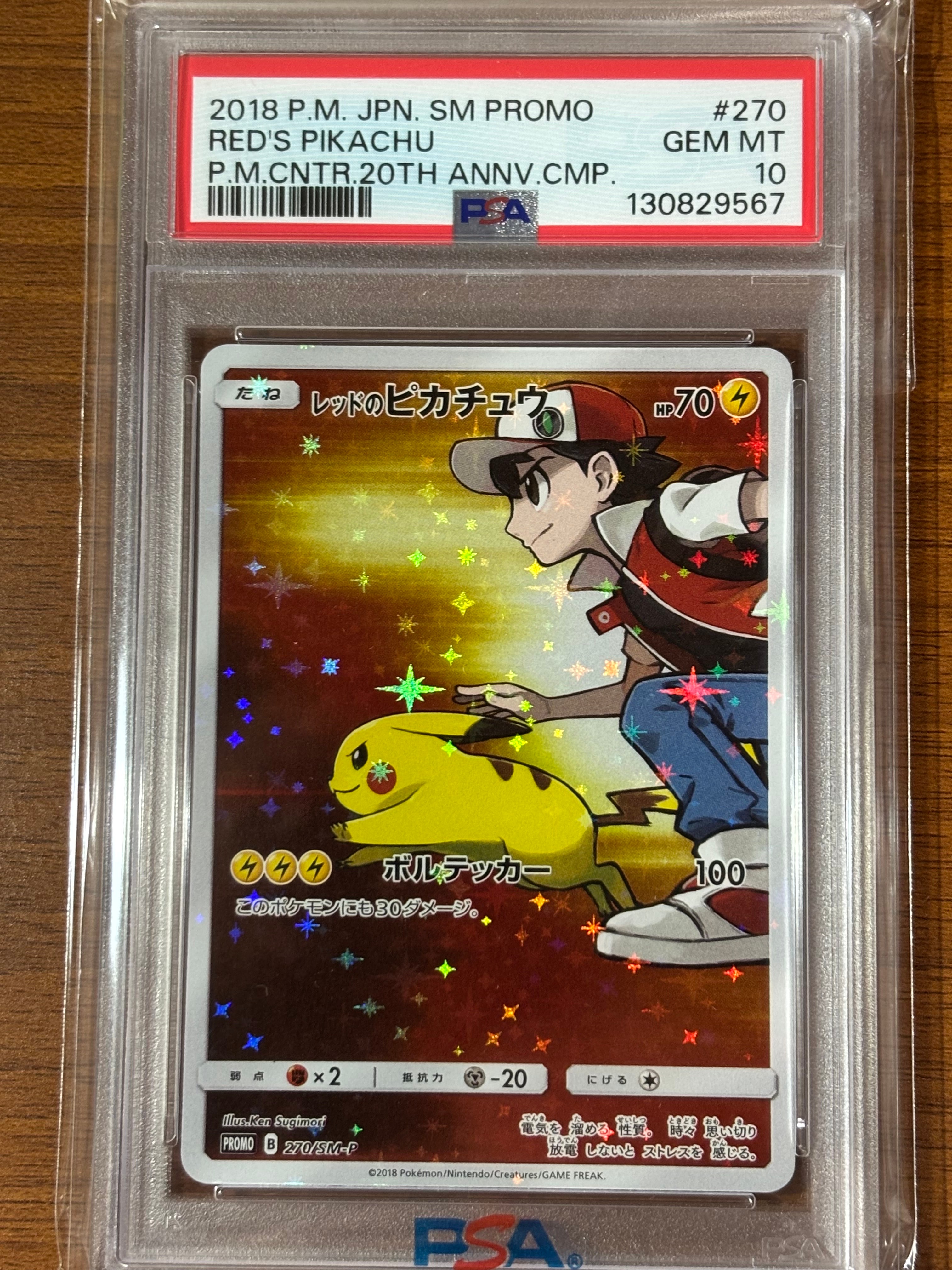 PSA10】レッドのピカチュウ: プロモ[SM-P 270](プロモーションカード