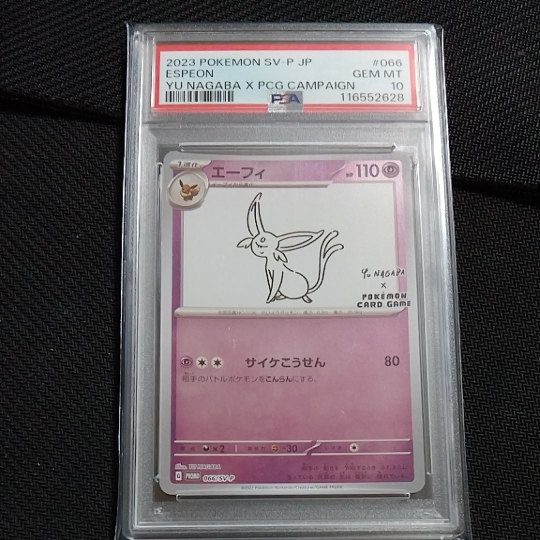 エーフィ: プロモ [SV-P 066](「YU NAGABA×ポケモンカードゲーム」プロモーションカード「SV-P」)