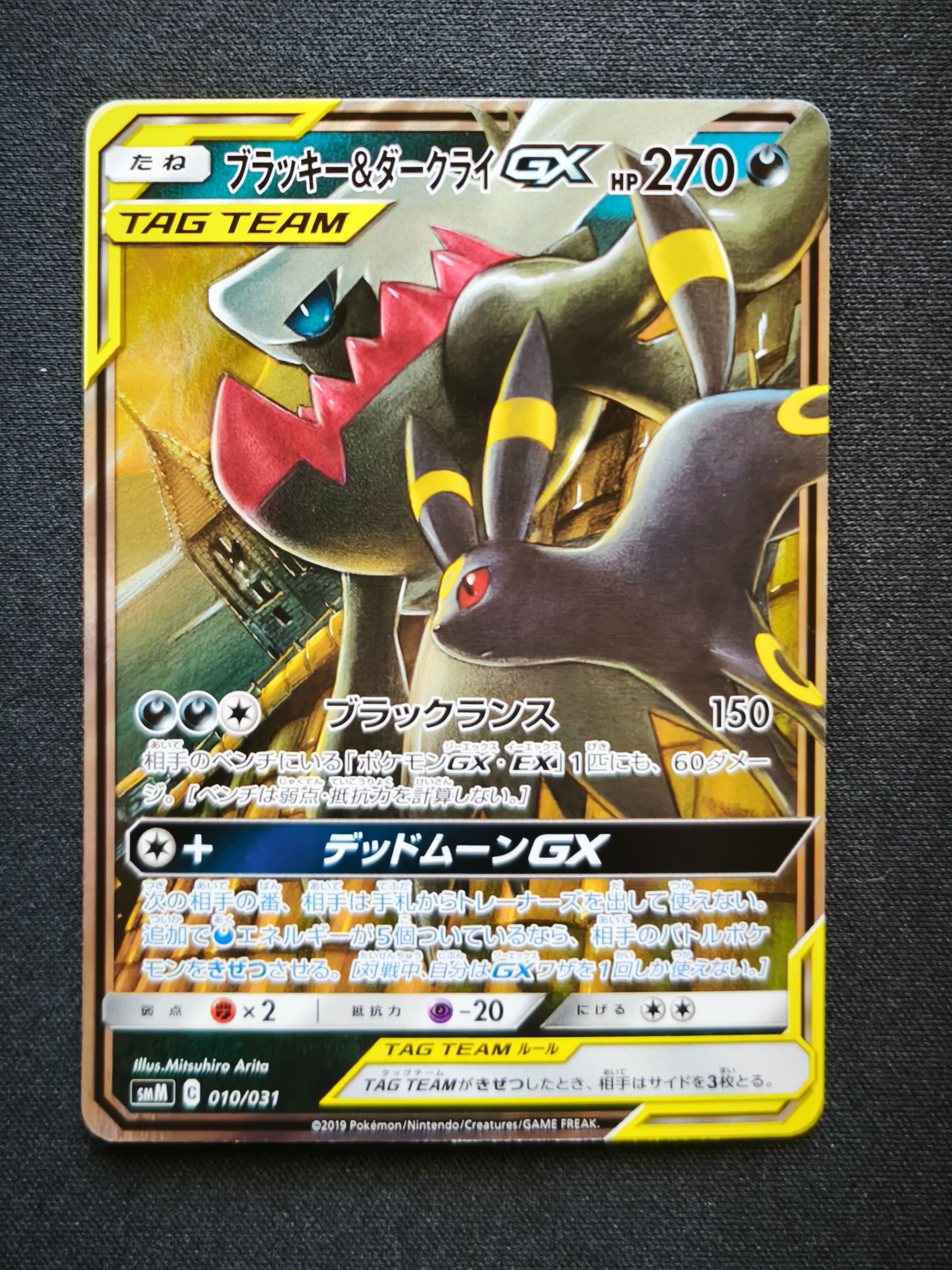ブラッキー&ダークライGX [SMM 010/031](スターターセット TAG TEAM GX「エーフィ&デオキシスGX・ブラッキー&ダークライGX」)