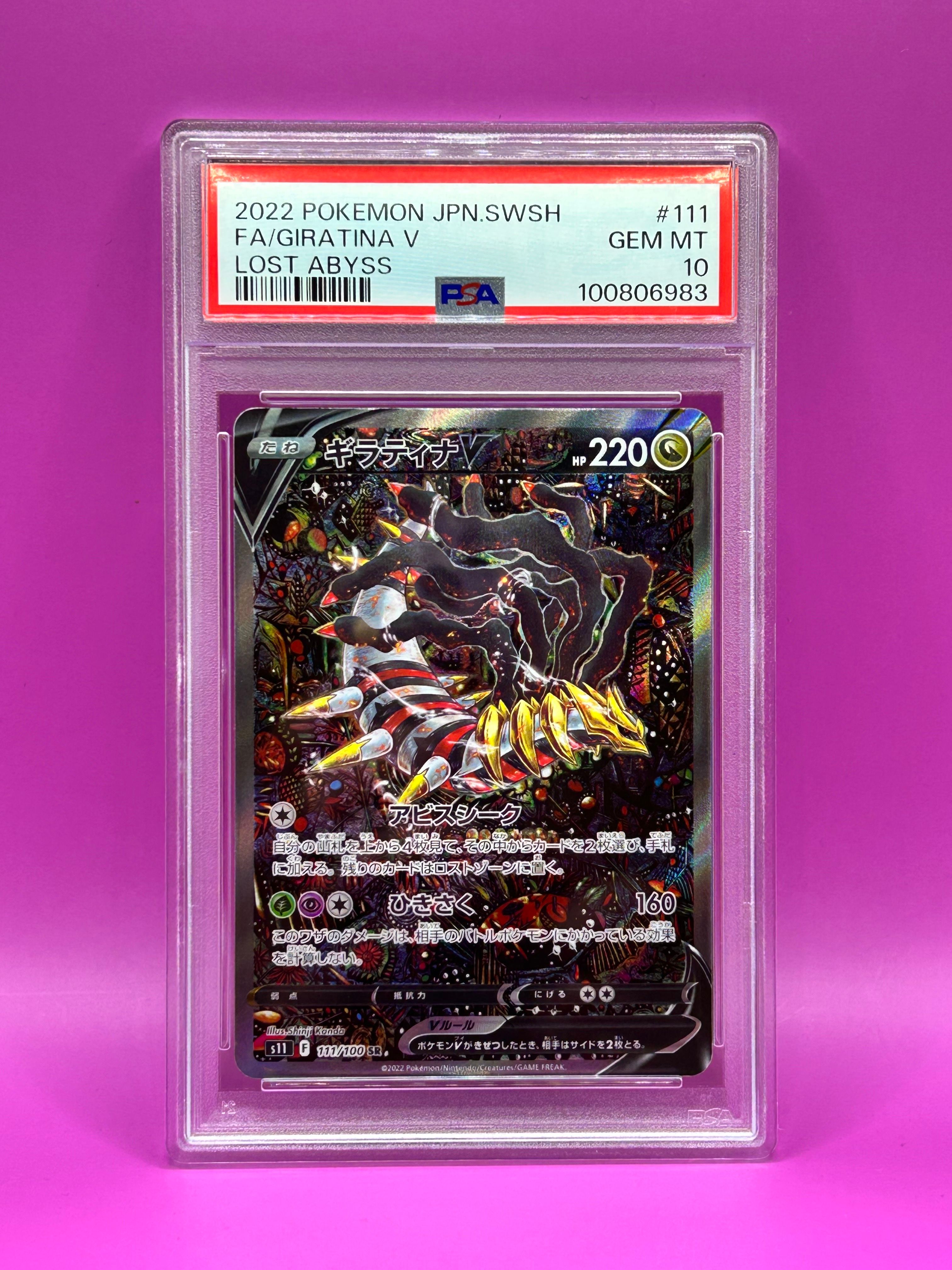 ギラティナV SR: SA[S11 111/100](拡張パック「ロストアビス」)