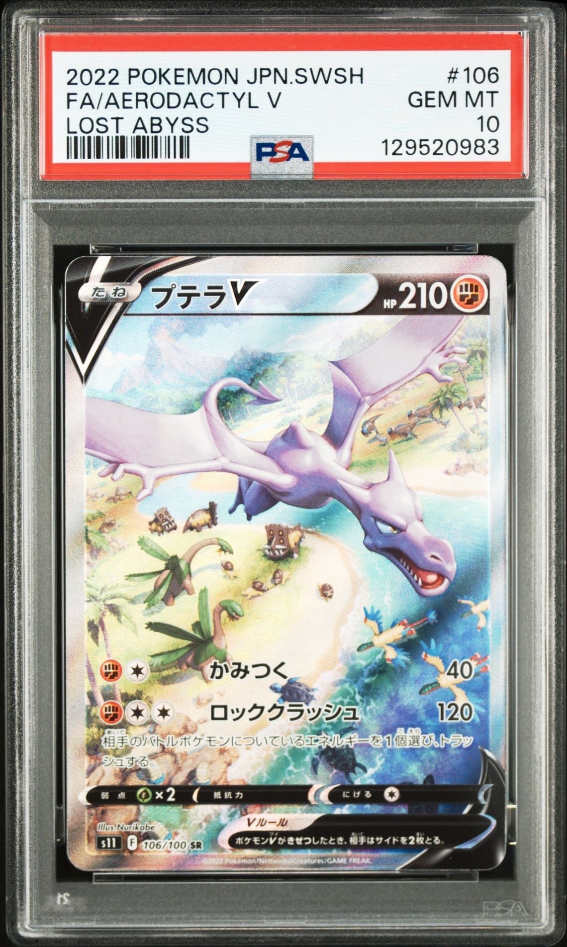 プテラV SR: SA[S11 106/100](拡張パック「ロストアビス」)