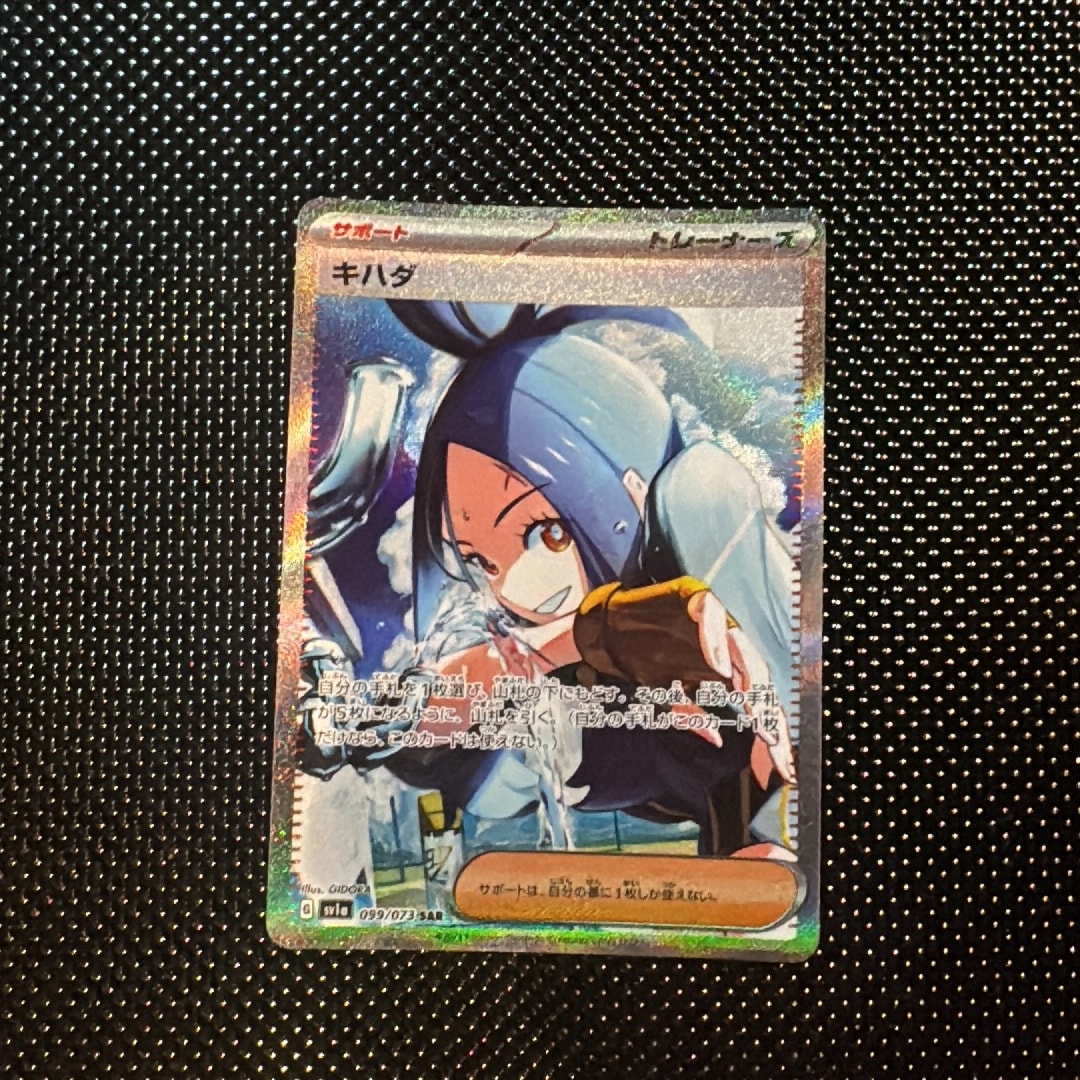 キハダ SAR[SV1a 099/073](スカーレット＆バイオレット 拡張パック