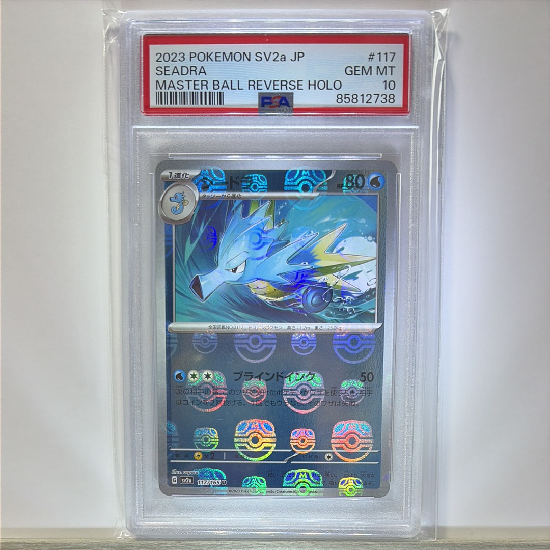 シードラ U: マスターボールミラー[SV2a 117/165](強化拡張パック「ポケモンカード151」)