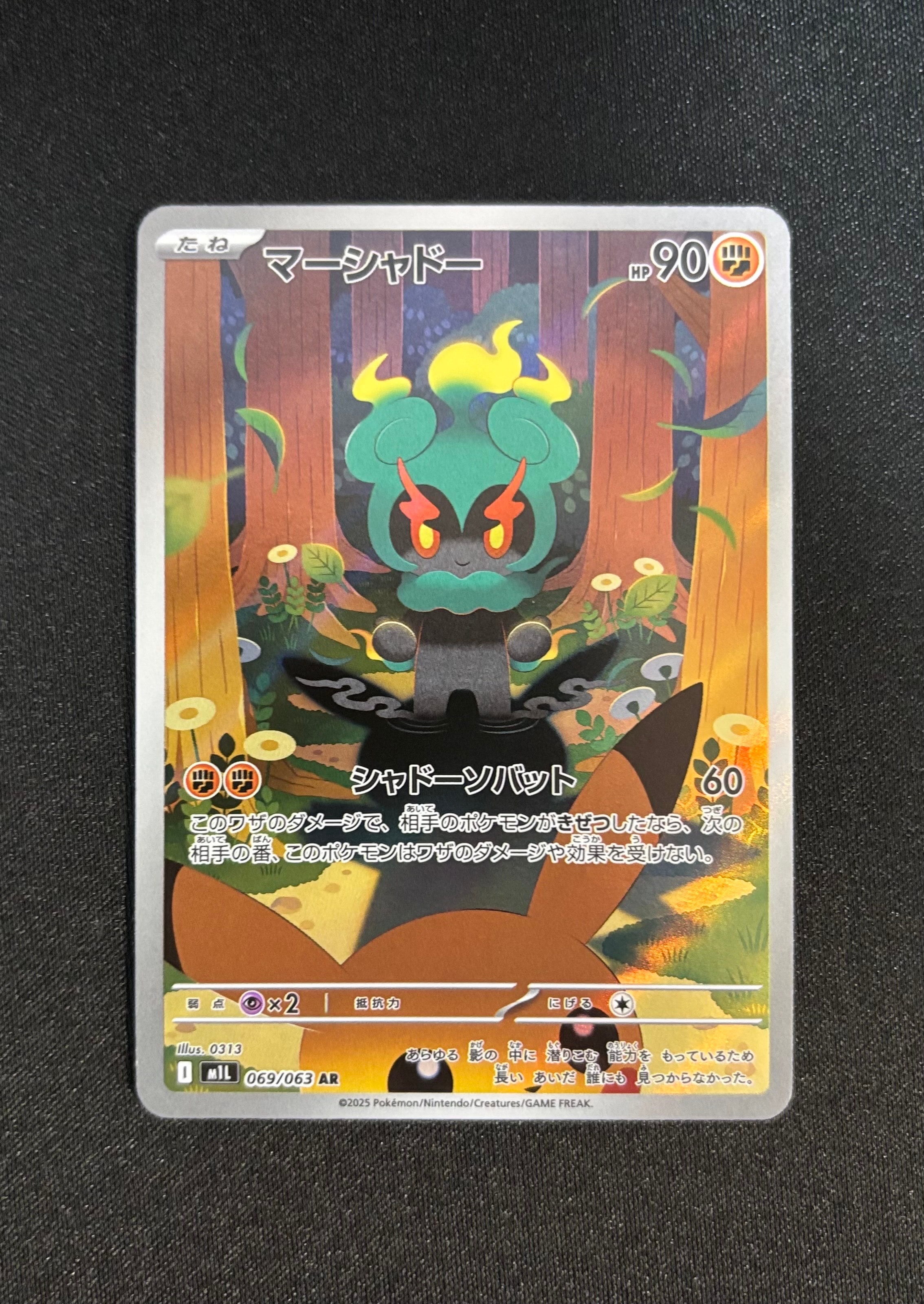 マーシャドー AR [M1L 069/063](拡張パック「メガブレイブ」)