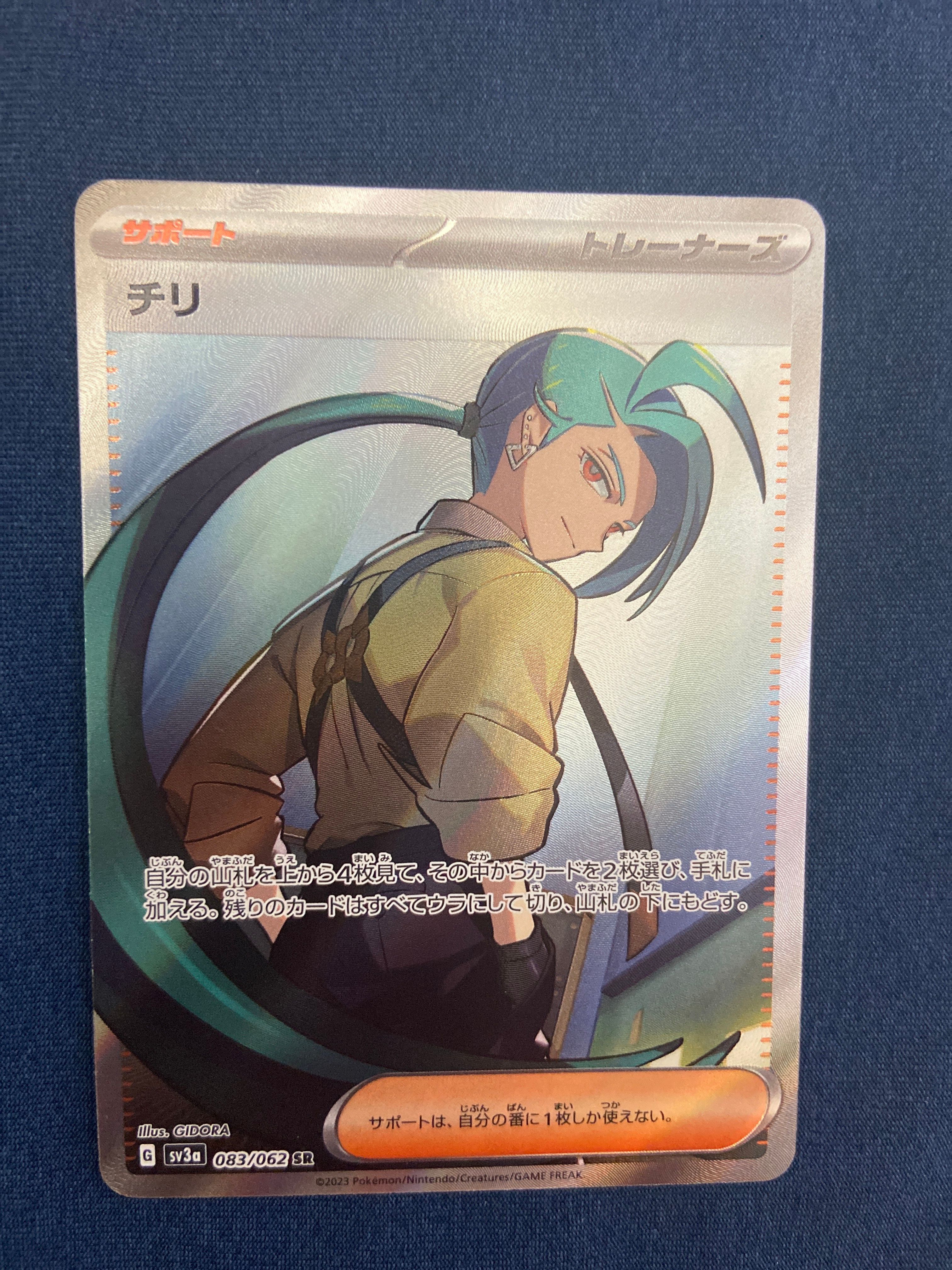 チリ SR[SV3a 083/062](強化拡張パック「レイジングサーフ」)