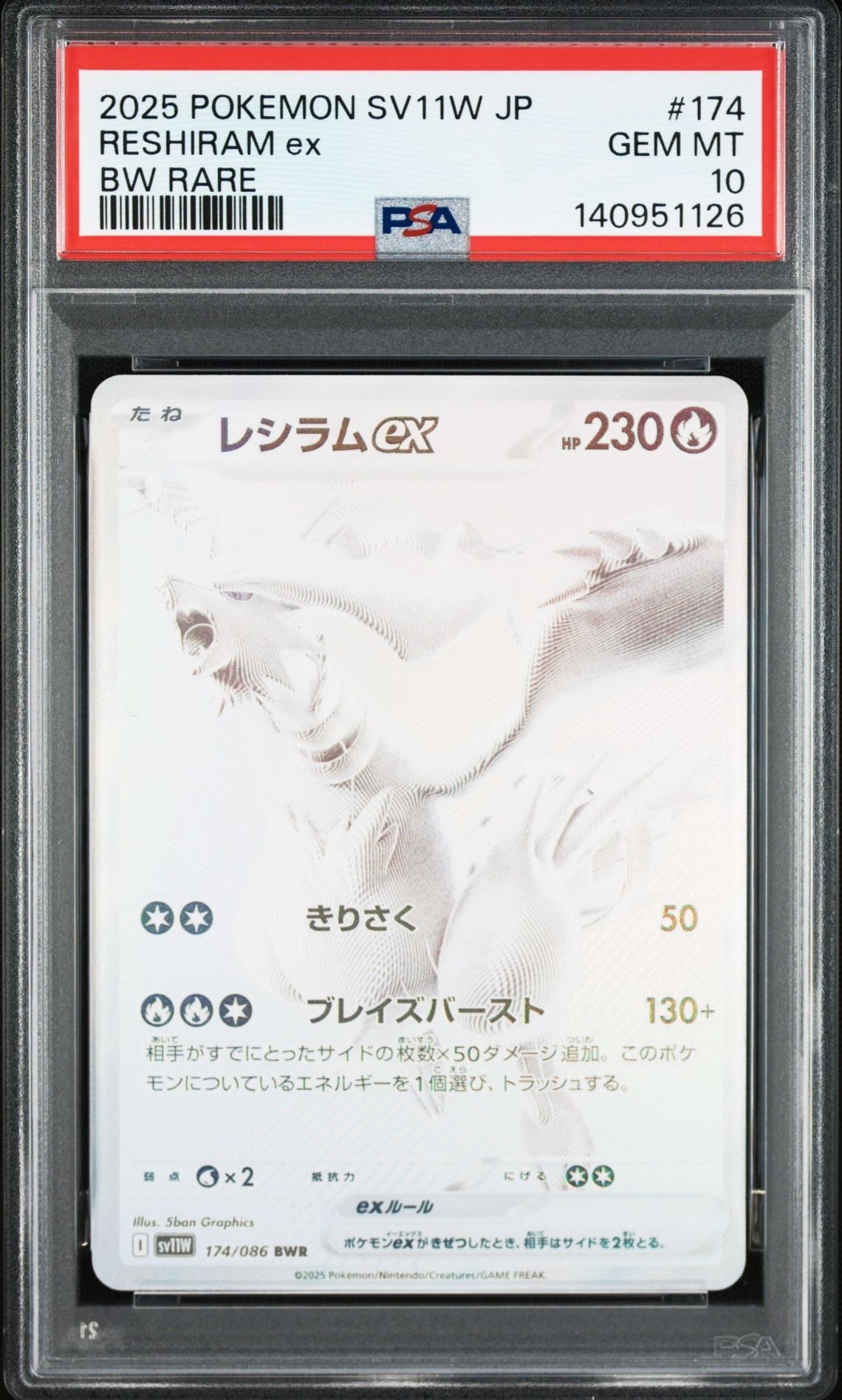 PSA9】レシラムex BWR [SV11W 174/086](拡張パック「ホワイトフレア