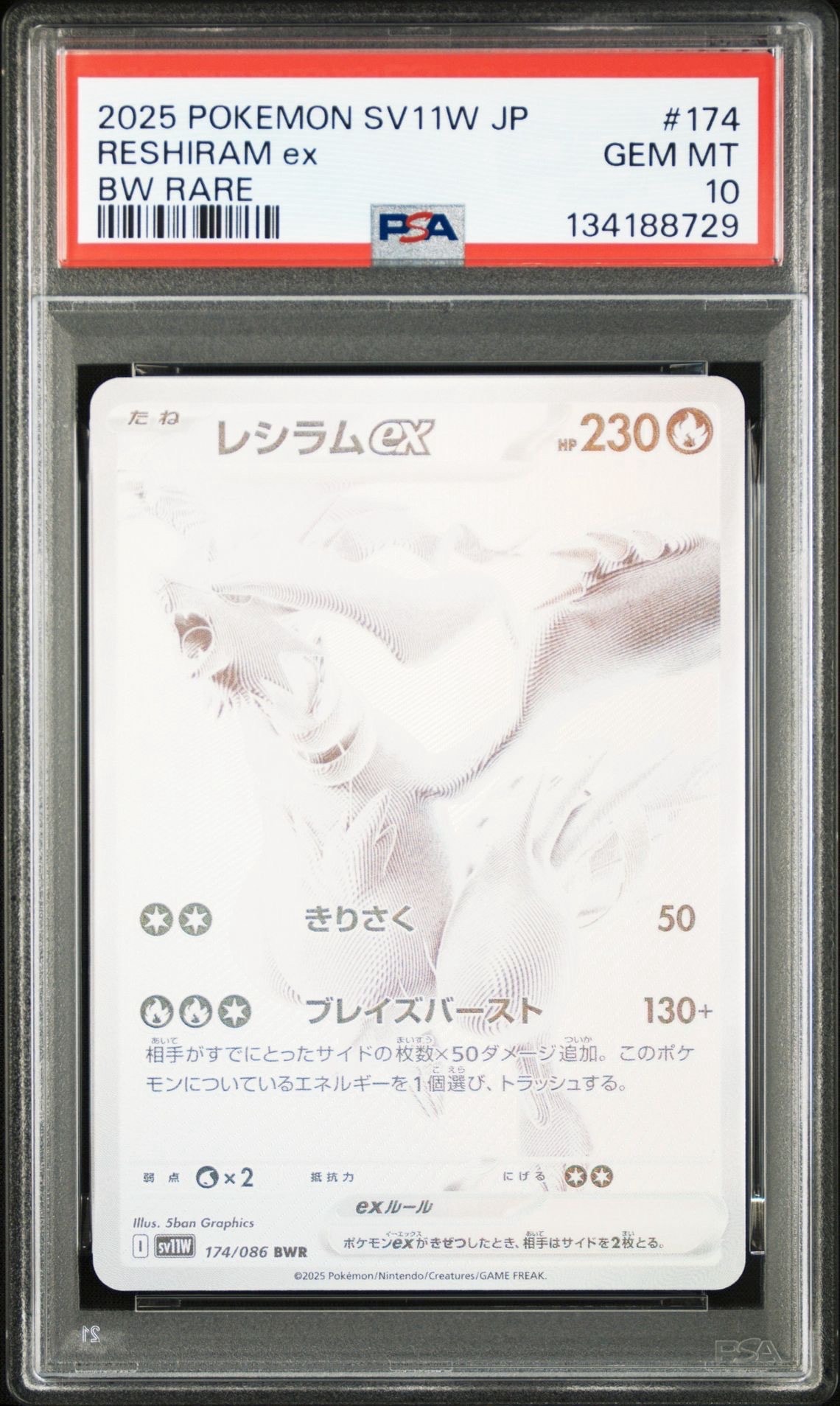 レシラムex BWR [SV11W 174/086](拡張パック「ホワイトフレア」)