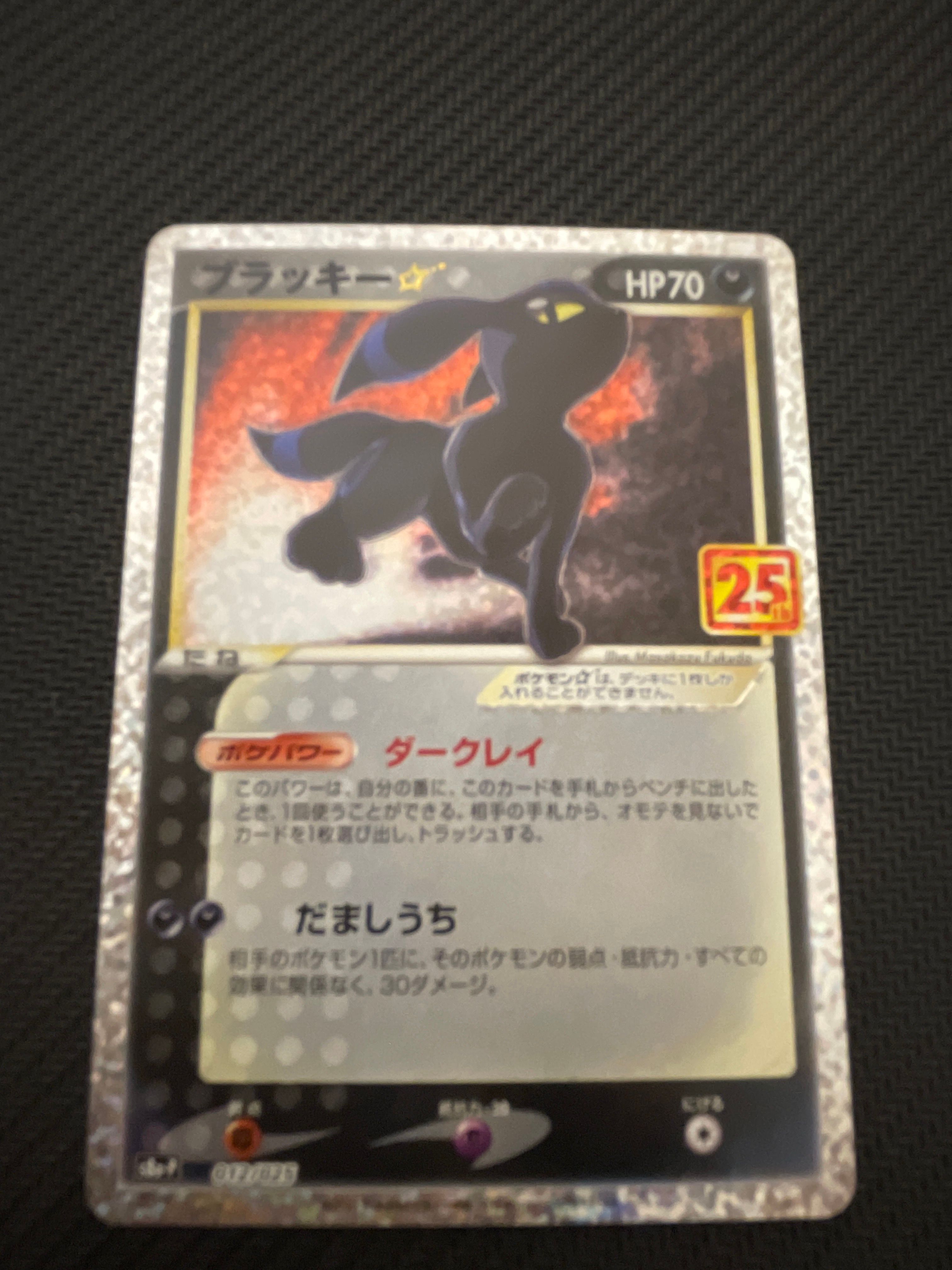 ブラッキー☆: プロモ[S8a-P 012/025](プロモカードパック 25th ANNIVERSARY edition)