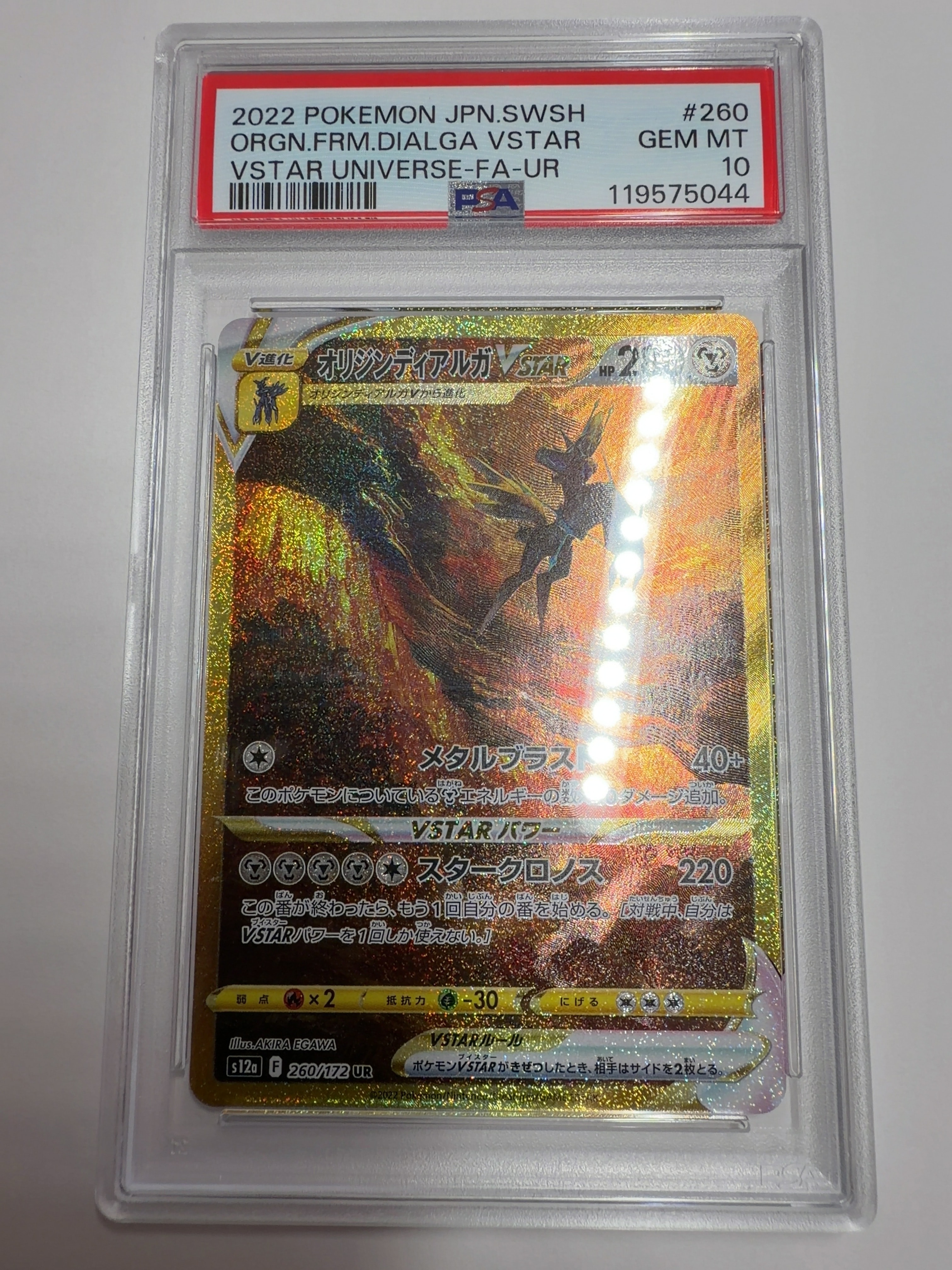 オリジンディアルガVSTAR UR[s12a 260/172](ハイクラスパック「VSTARユニバース」)