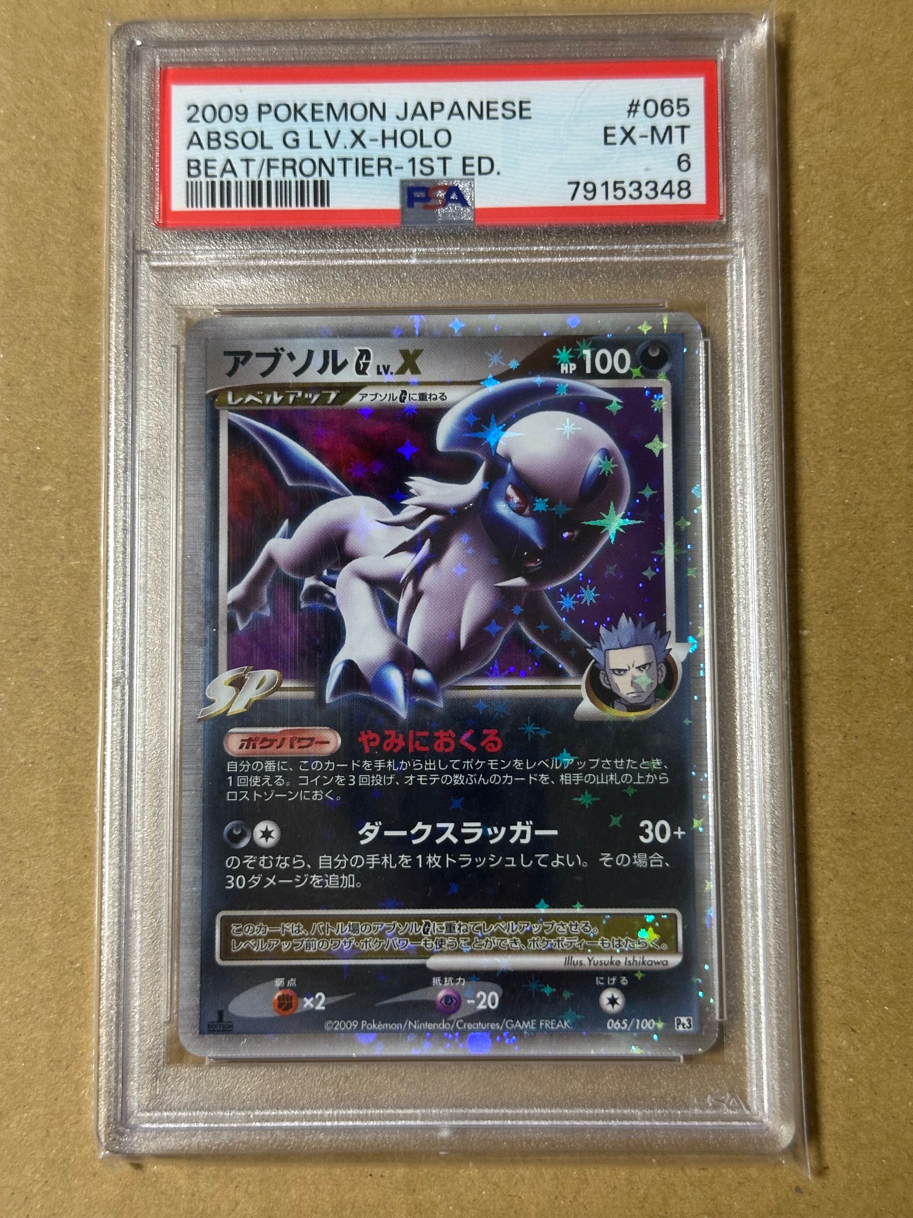 PSA10】アブソルGLV.X ☆ :1ED [Pt3 065/100](拡張パック